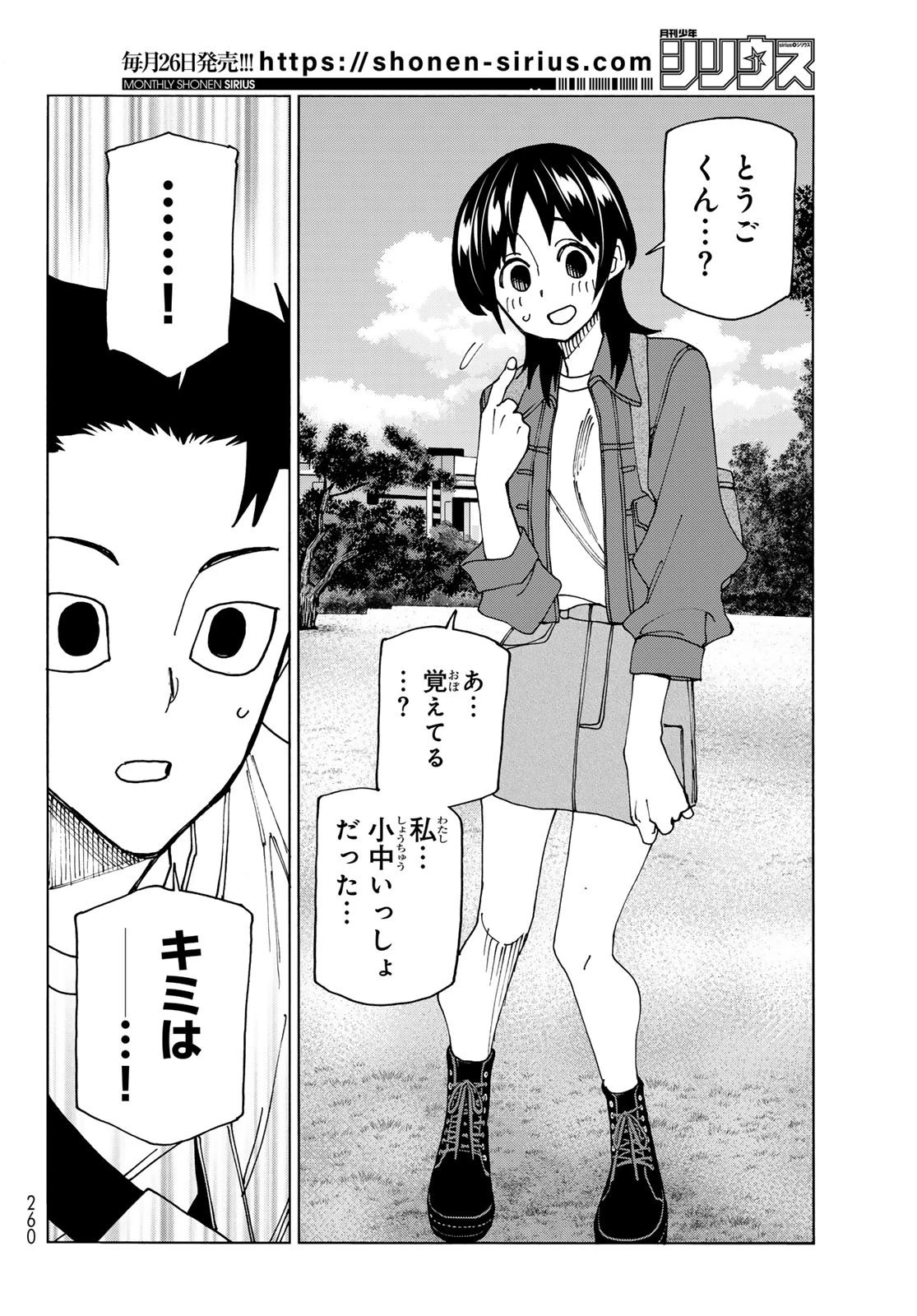ポンコツ風紀委員とスカート丈が不適切なJKの話 第66話 - 4