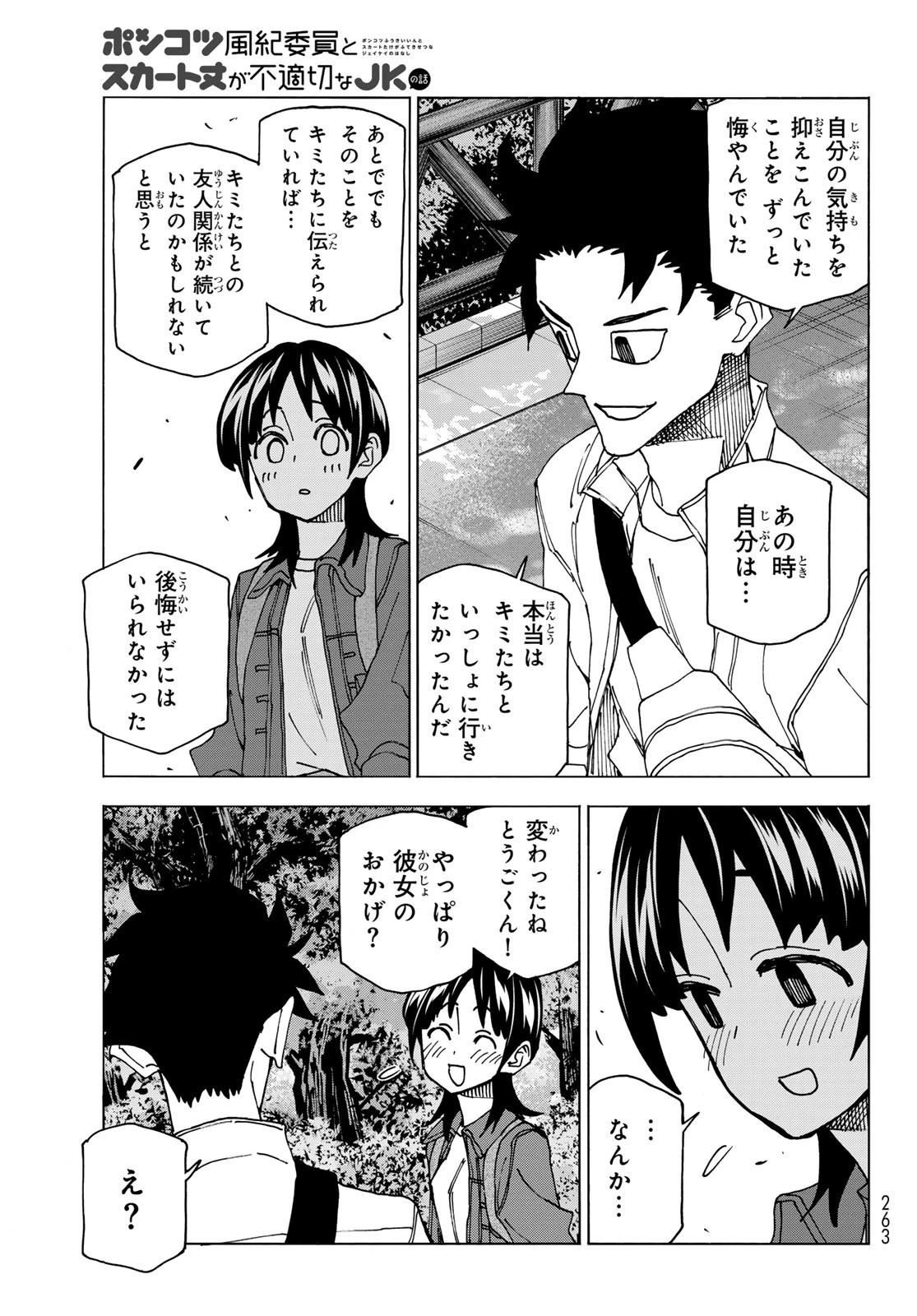 ポンコツ風紀委員とスカート丈が不適切なJKの話 第66話 - 7