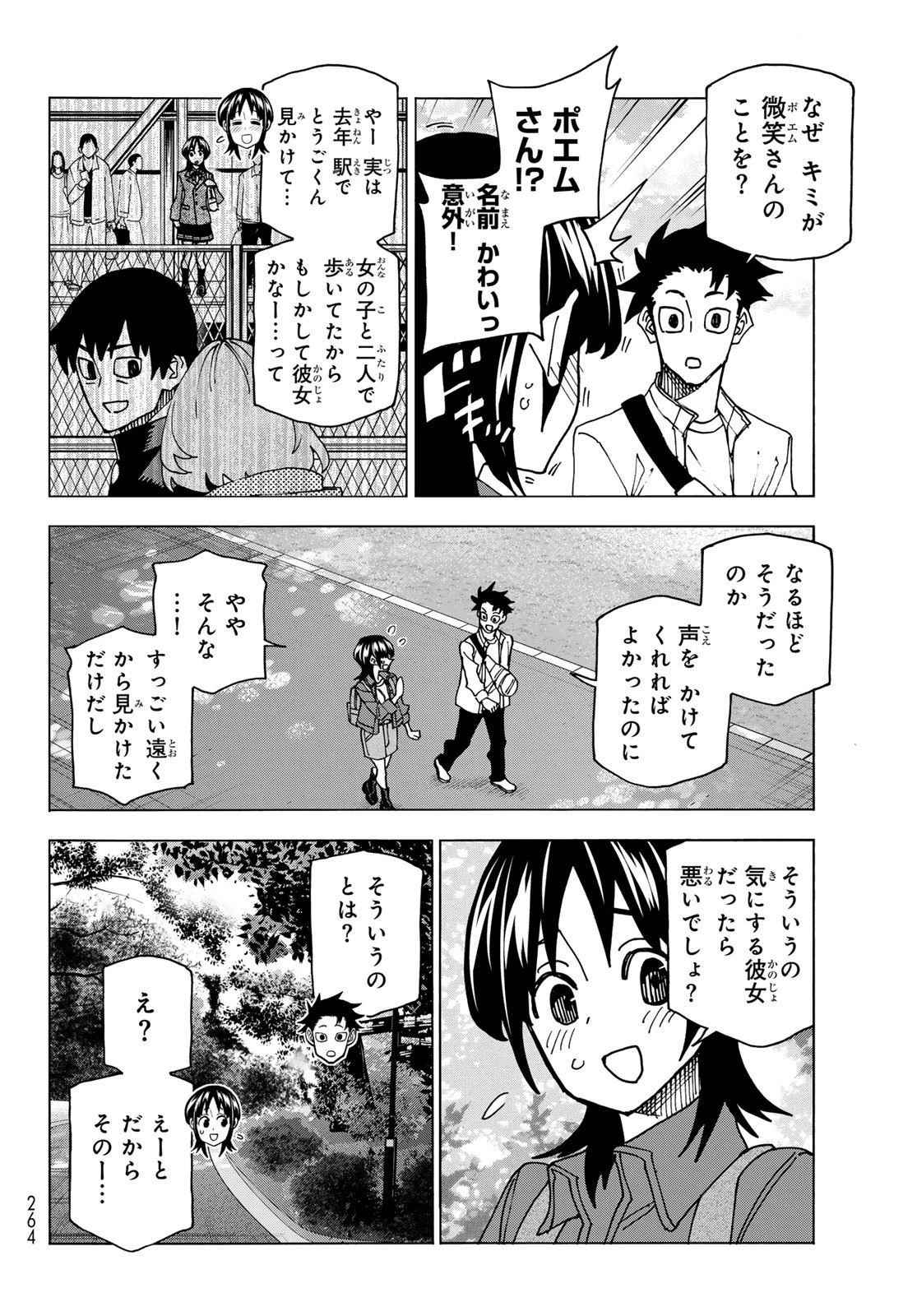ポンコツ風紀委員とスカート丈が不適切なJKの話 第66話 - 8