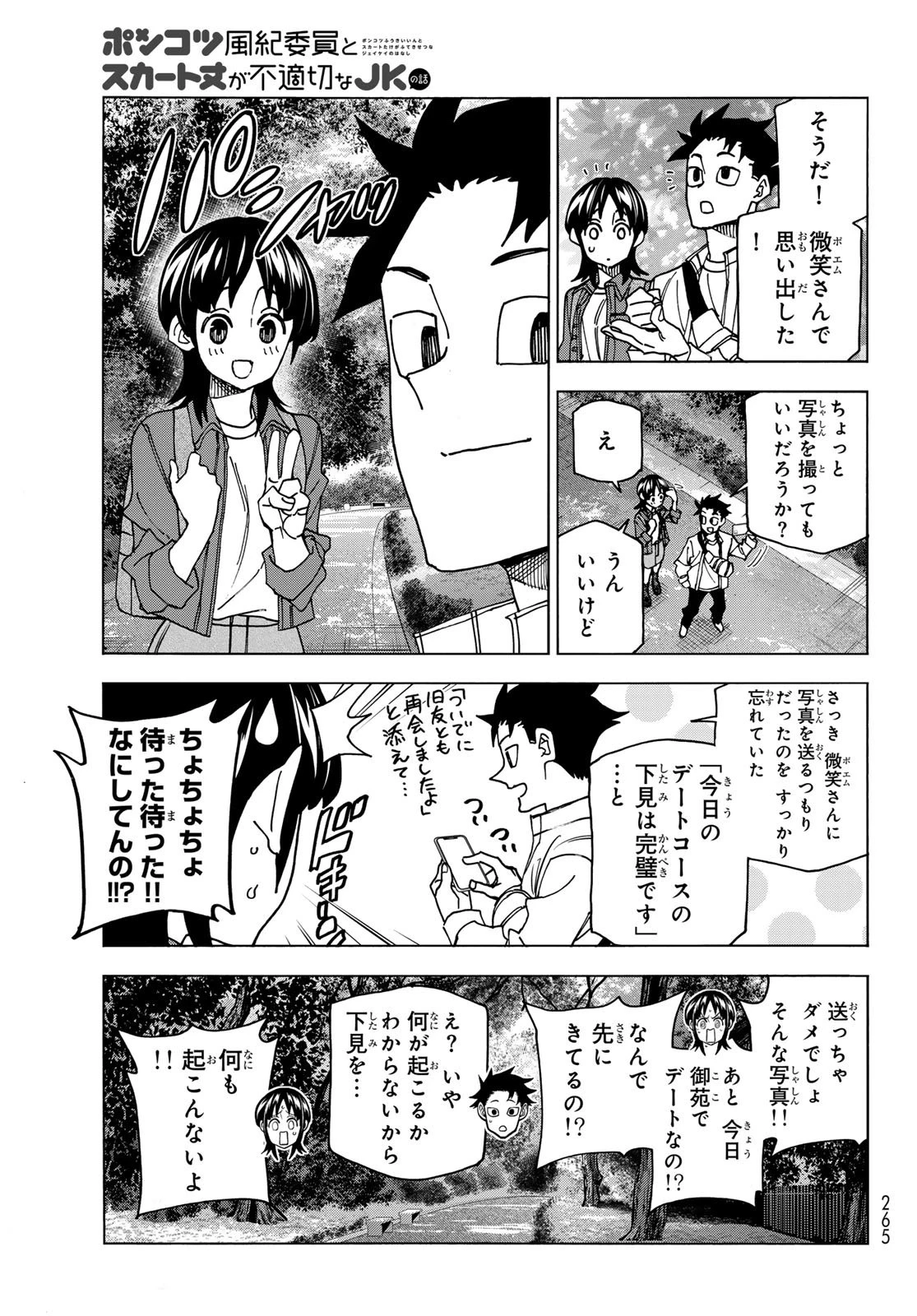 ポンコツ風紀委員とスカート丈が不適切なJKの話 第66話 - 9