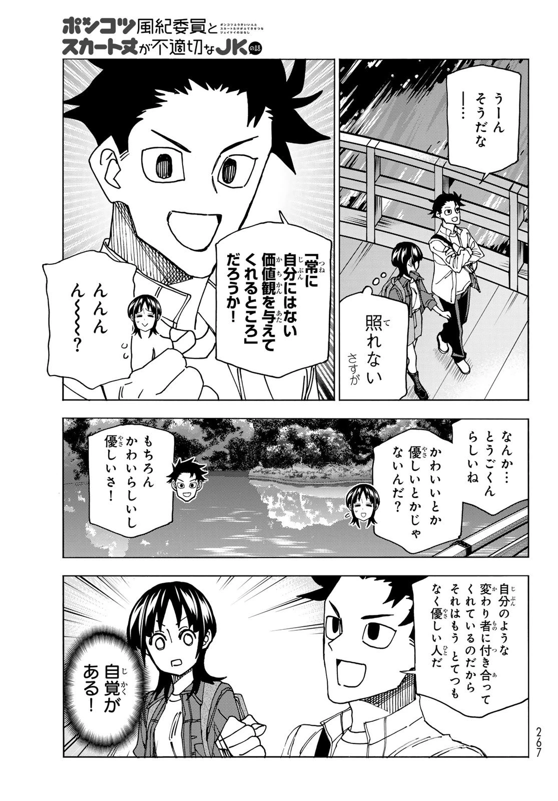 ポンコツ風紀委員とスカート丈が不適切なJKの話 第66話 - 11