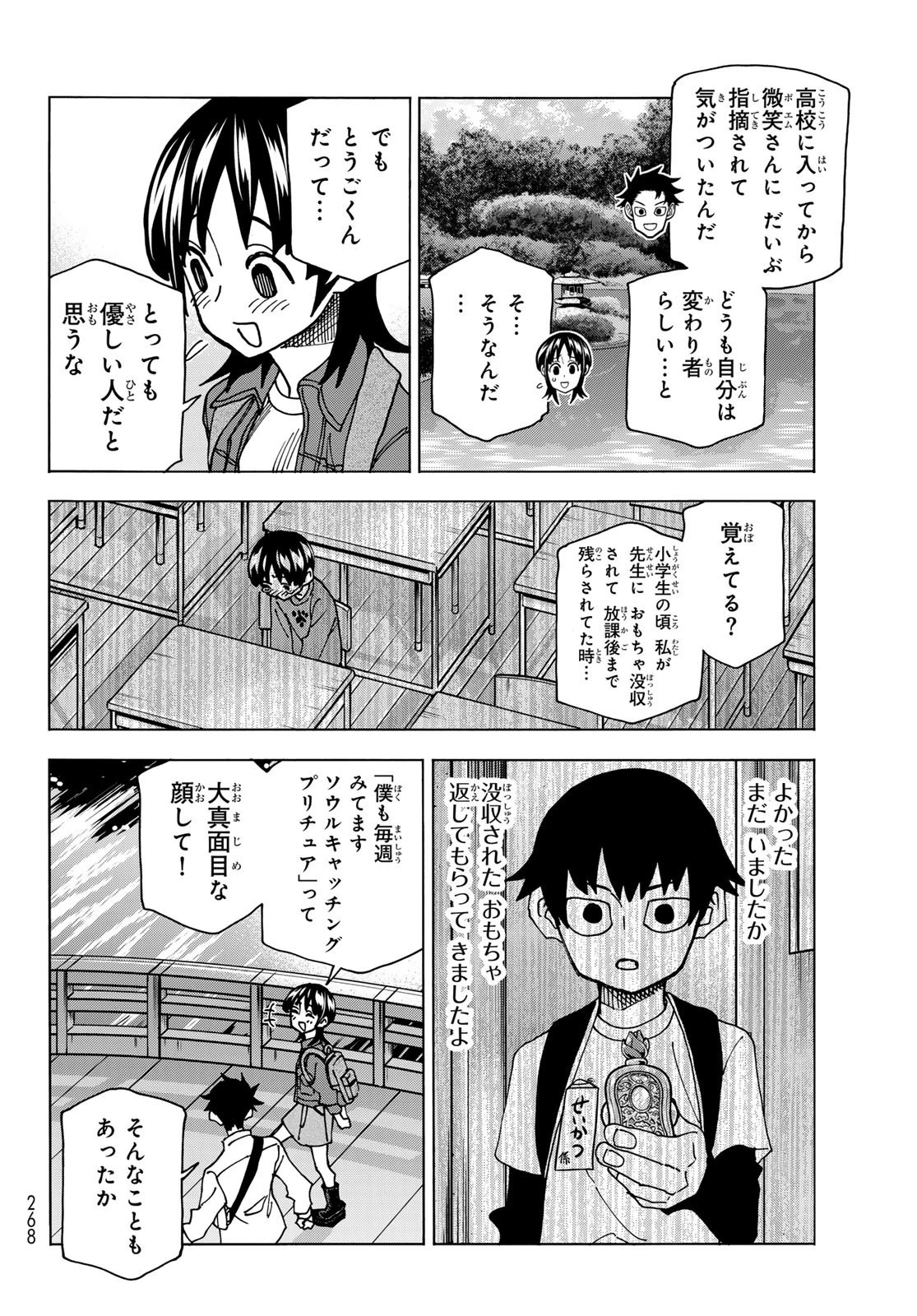 ポンコツ風紀委員とスカート丈が不適切なJKの話 第66話 - 12
