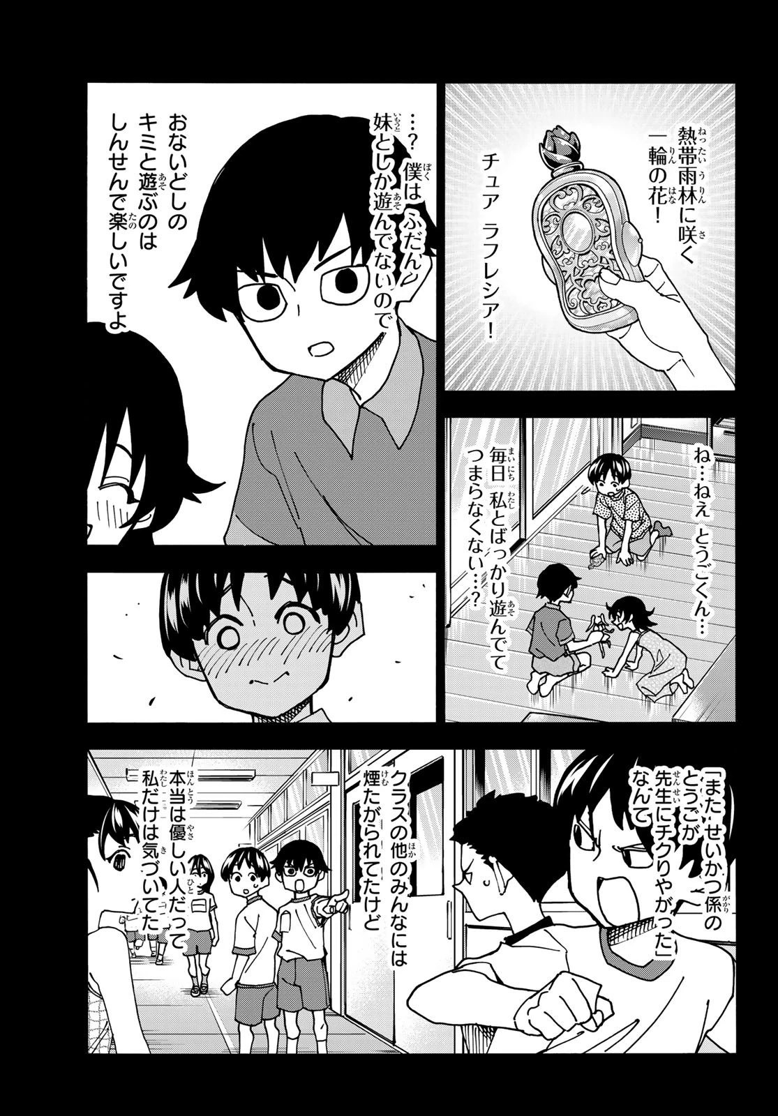 ポンコツ風紀委員とスカート丈が不適切なJKの話 第66話 - 13