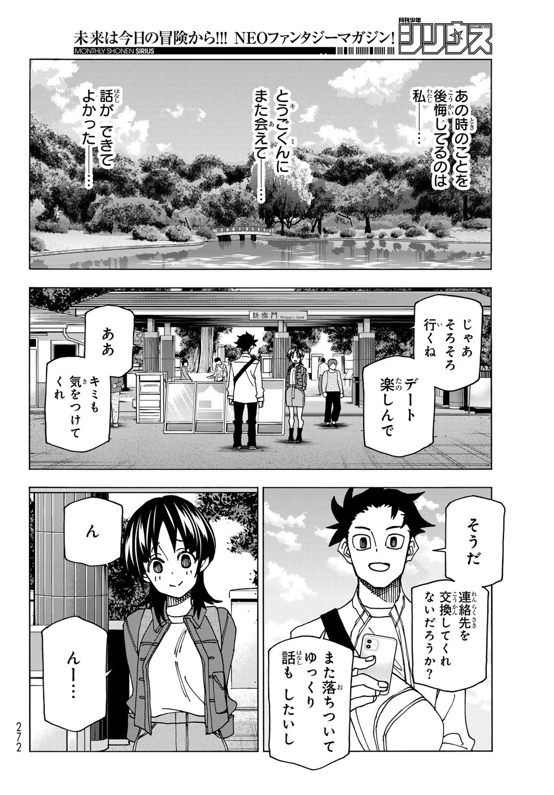 ポンコツ風紀委員とスカート丈が不適切なJKの話 第66話 - 16