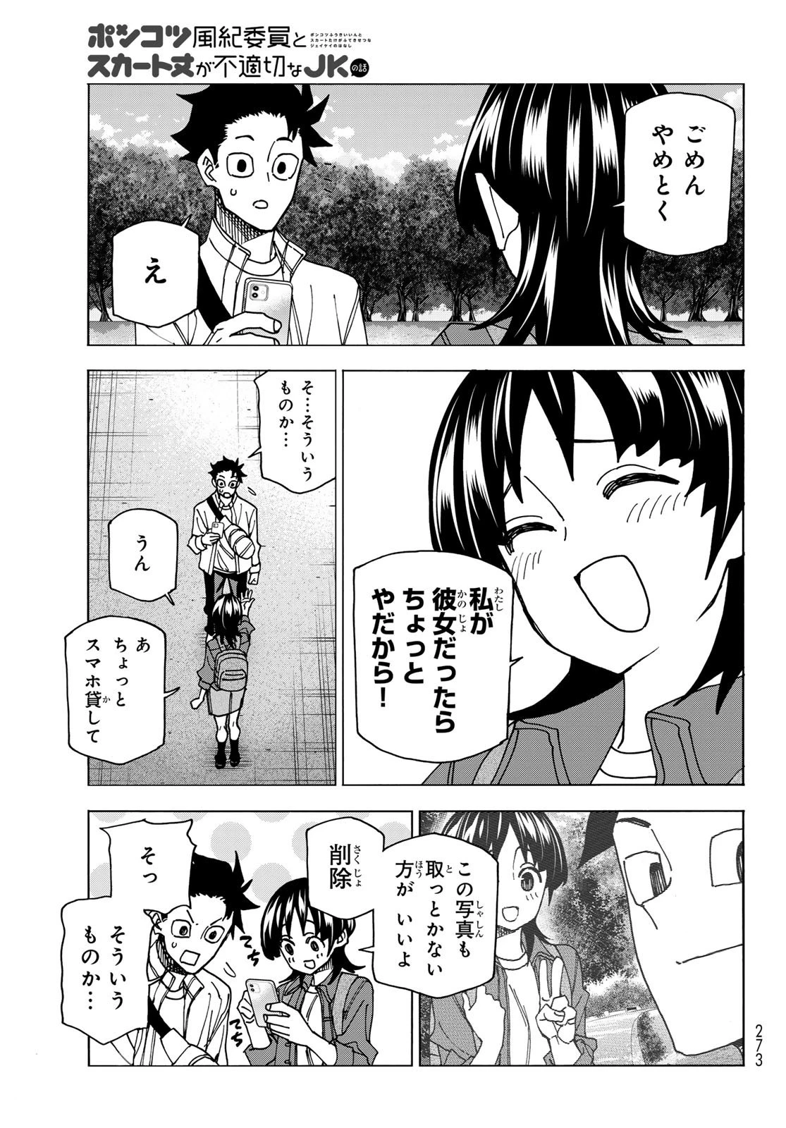 ポンコツ風紀委員とスカート丈が不適切なJKの話 第66話 - 17
