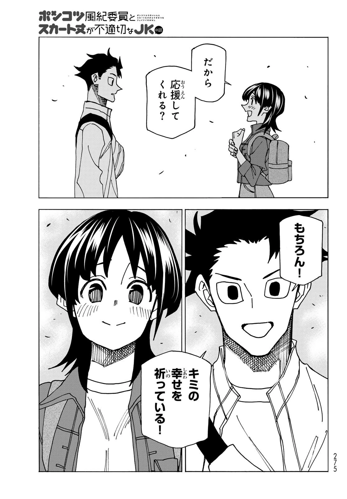 ポンコツ風紀委員とスカート丈が不適切なJKの話 第66話 - 19