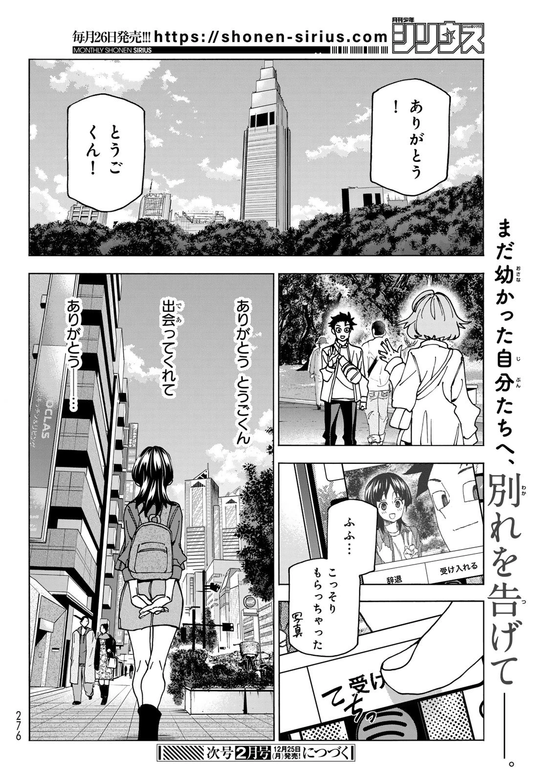 ポンコツ風紀委員とスカート丈が不適切なJKの話 第66話 - 20