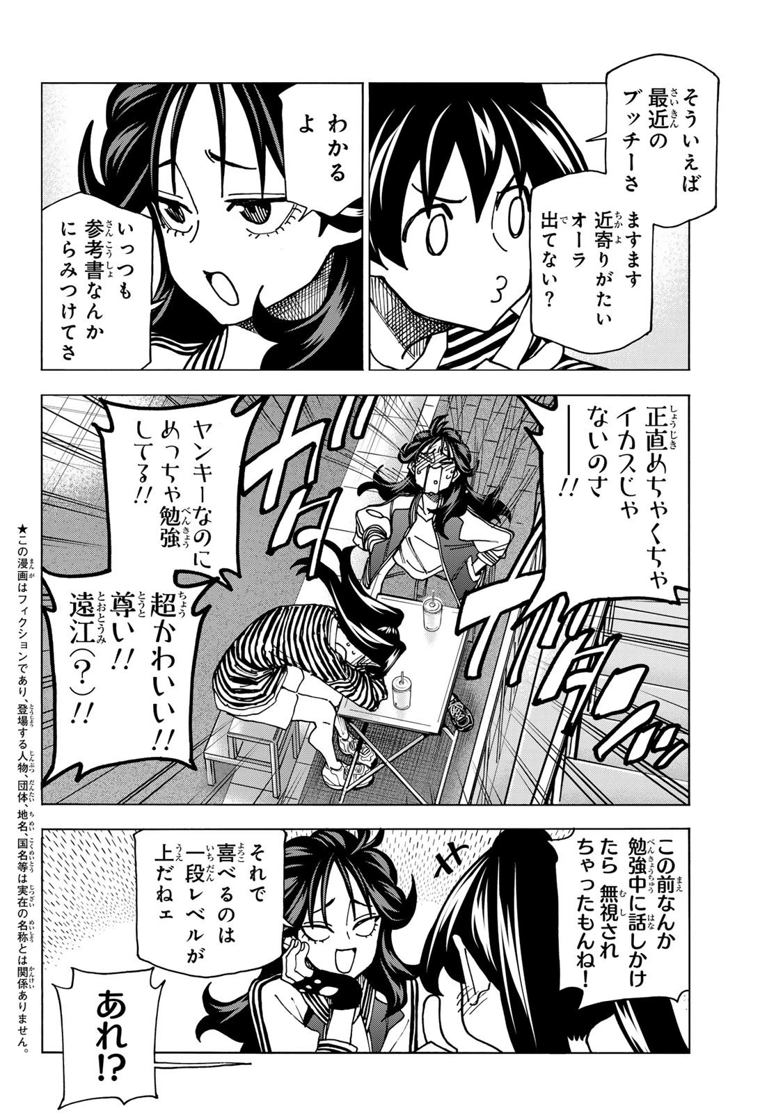 ポンコツ風紀委員とスカート丈が不適切なJKの話 第67話 - 2