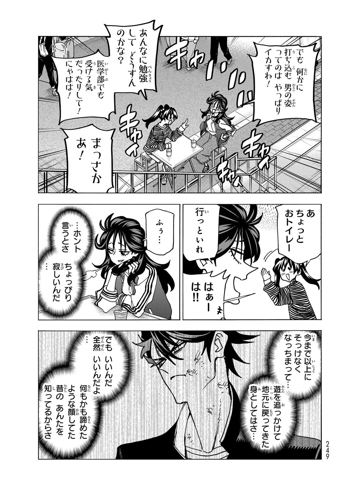 ポンコツ風紀委員とスカート丈が不適切なJKの話 第67話 - 3