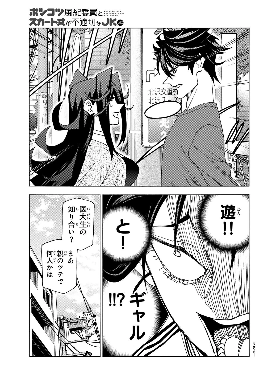 ポンコツ風紀委員とスカート丈が不適切なJKの話 第67話 - 5