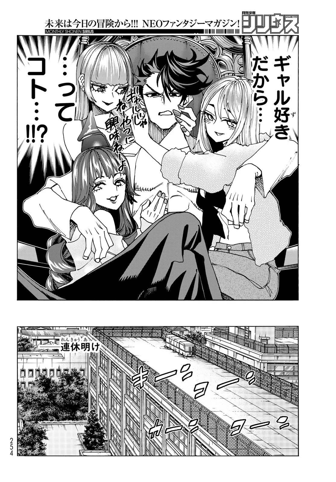 ポンコツ風紀委員とスカート丈が不適切なJKの話 第67話 - 8