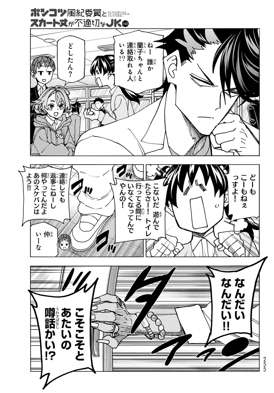 ポンコツ風紀委員とスカート丈が不適切なJKの話 第67話 - 9