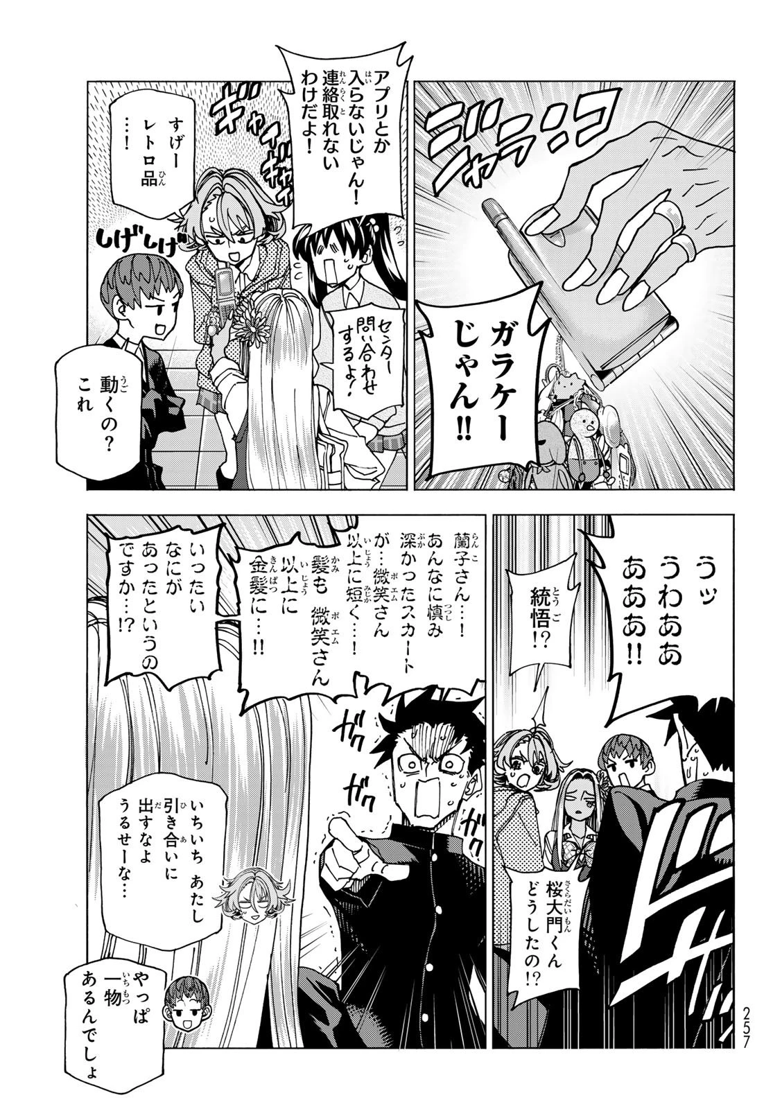 ポンコツ風紀委員とスカート丈が不適切なJKの話 第67話 - 11