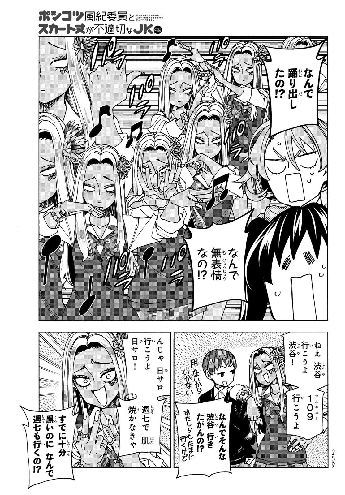ポンコツ風紀委員とスカート丈が不適切なJKの話 第67話 - 13