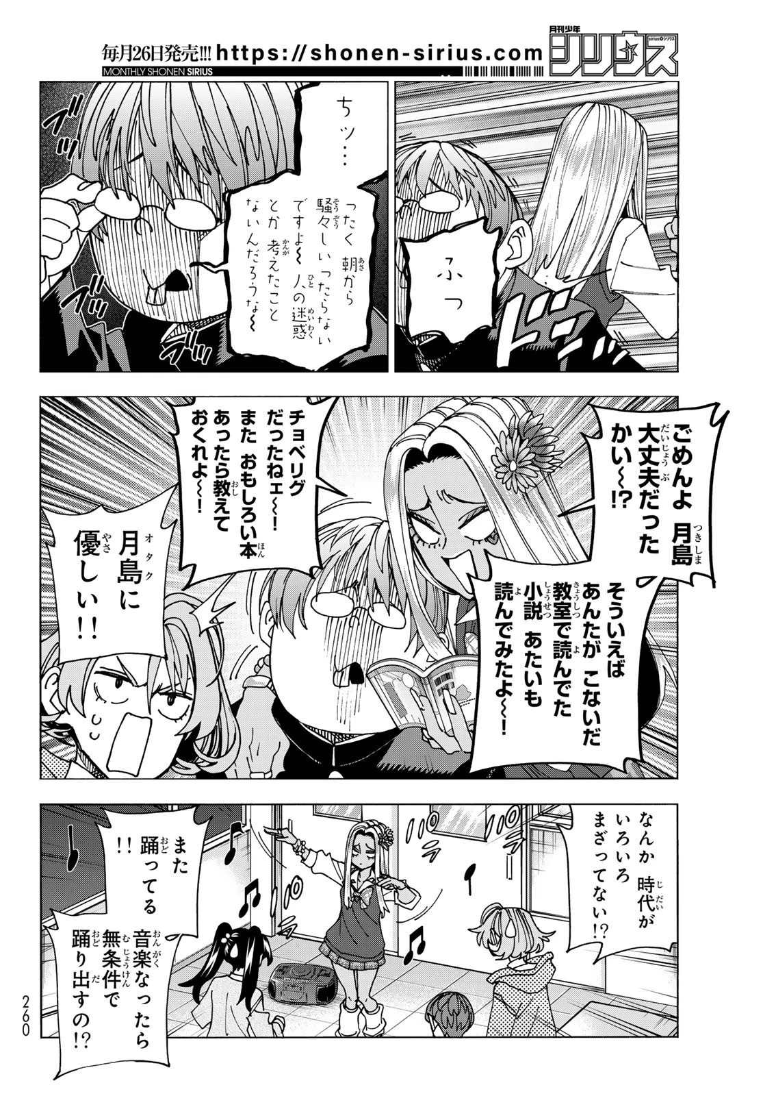 ポンコツ風紀委員とスカート丈が不適切なJKの話 第67話 - 14
