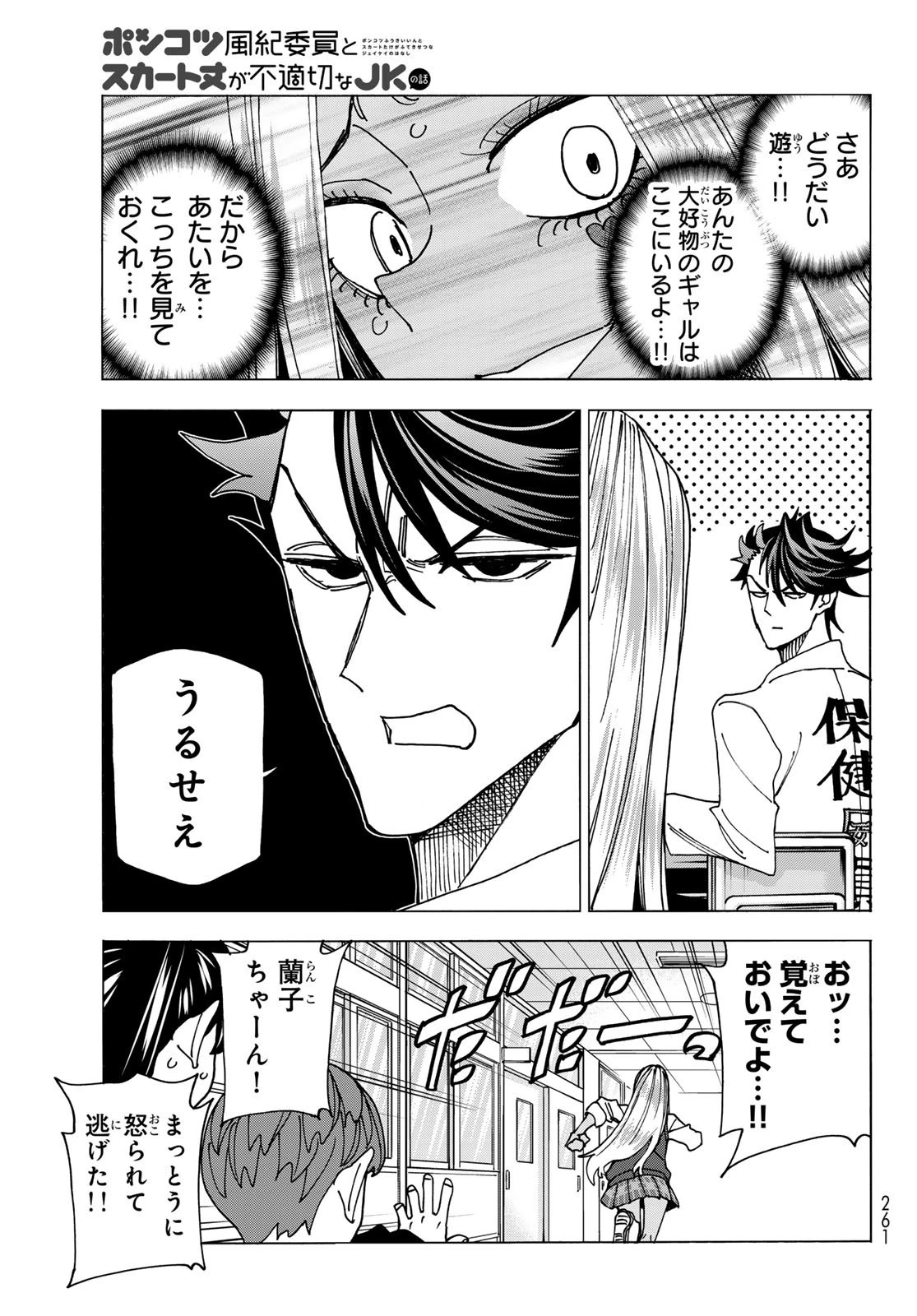 ポンコツ風紀委員とスカート丈が不適切なJKの話 第67話 - 15