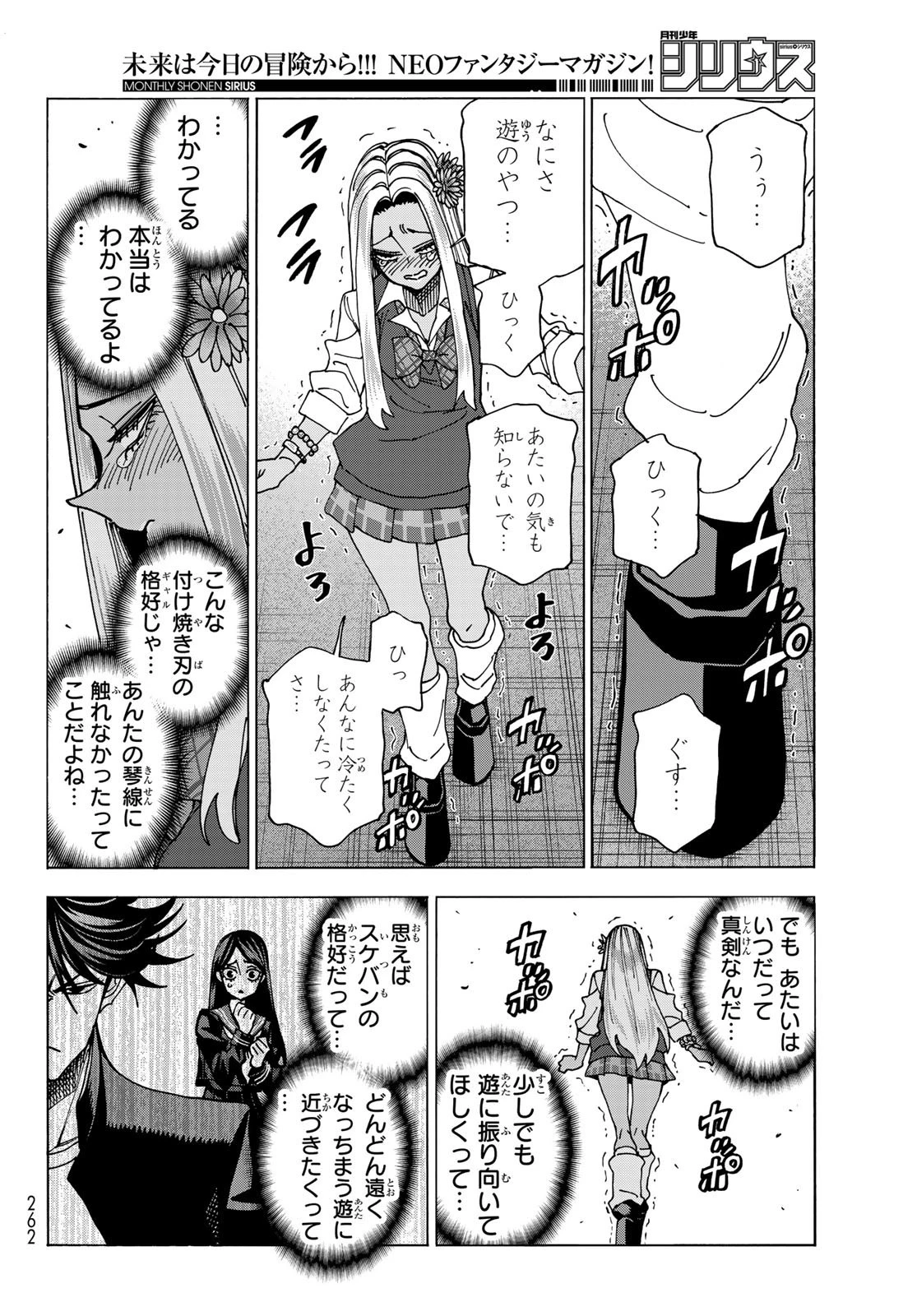 ポンコツ風紀委員とスカート丈が不適切なJKの話 第67話 - 16