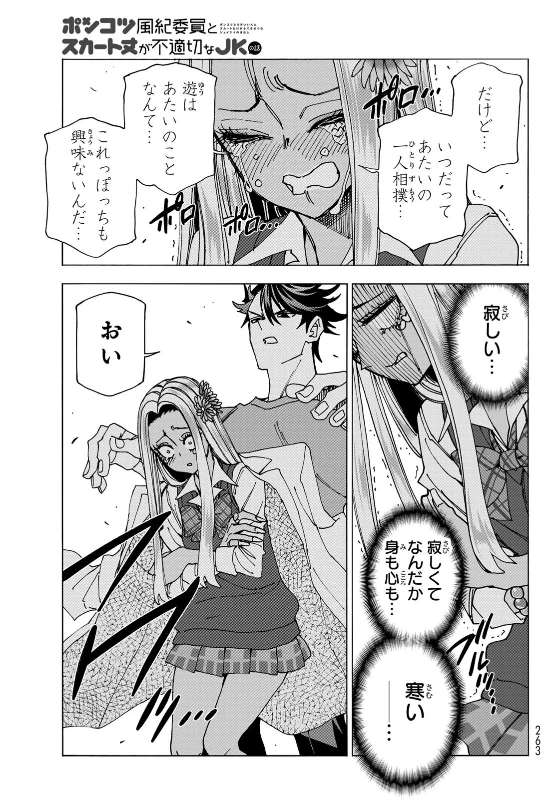 ポンコツ風紀委員とスカート丈が不適切なJKの話 第67話 - 17