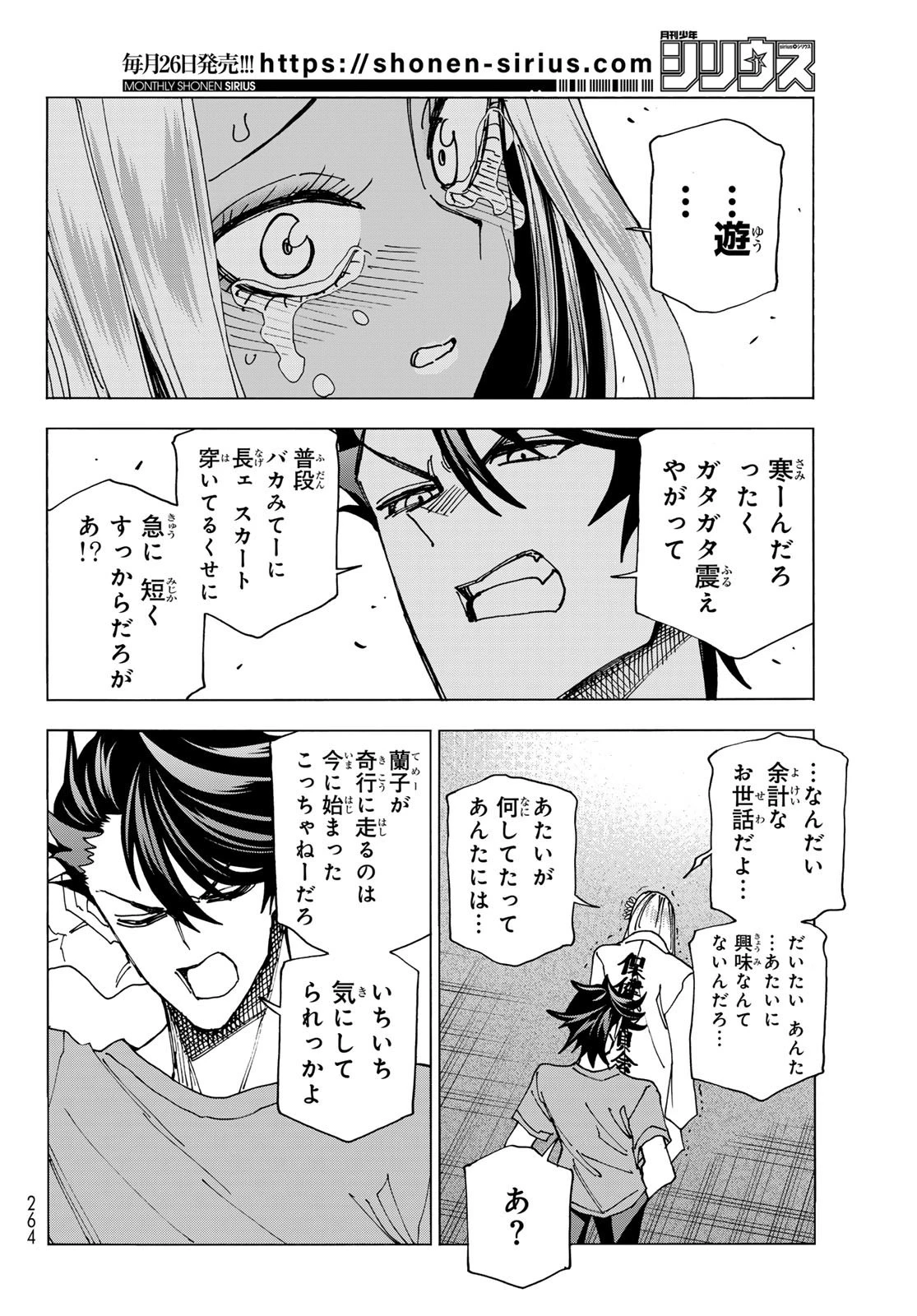 ポンコツ風紀委員とスカート丈が不適切なJKの話 第67話 - 18