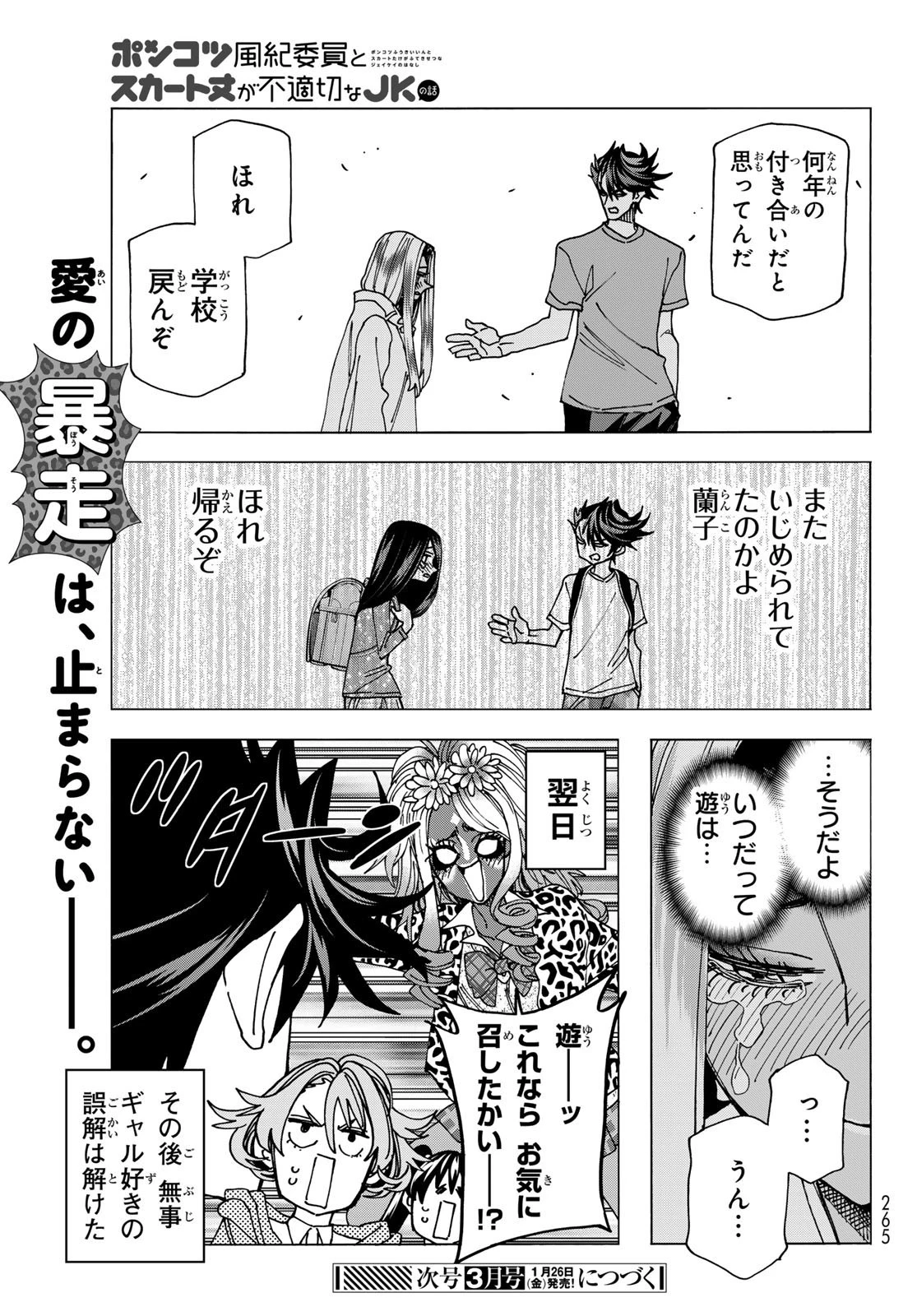 ポンコツ風紀委員とスカート丈が不適切なJKの話 第67話 - 19