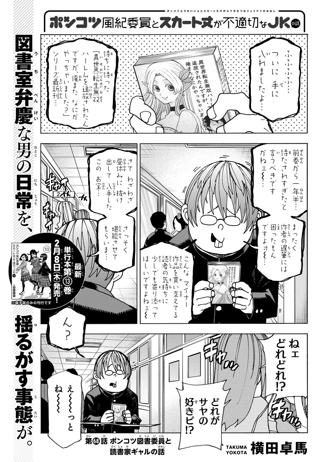 ポンコツ風紀委員とスカート丈が不適切なJKの話 第68話 - 1