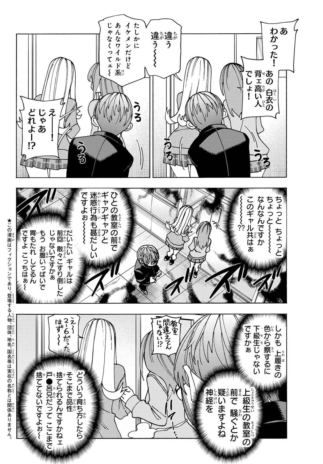 ポンコツ風紀委員とスカート丈が不適切なJKの話 第68話 - 2