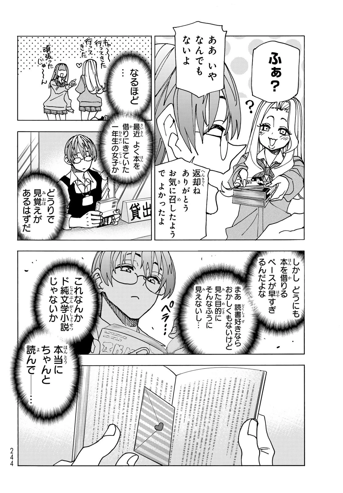 ポンコツ風紀委員とスカート丈が不適切なJKの話 第68話 - 4