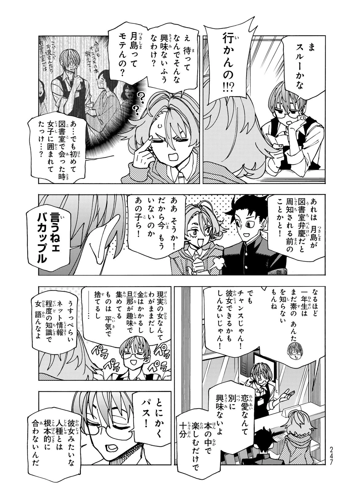 ポンコツ風紀委員とスカート丈が不適切なJKの話 第68話 - 7