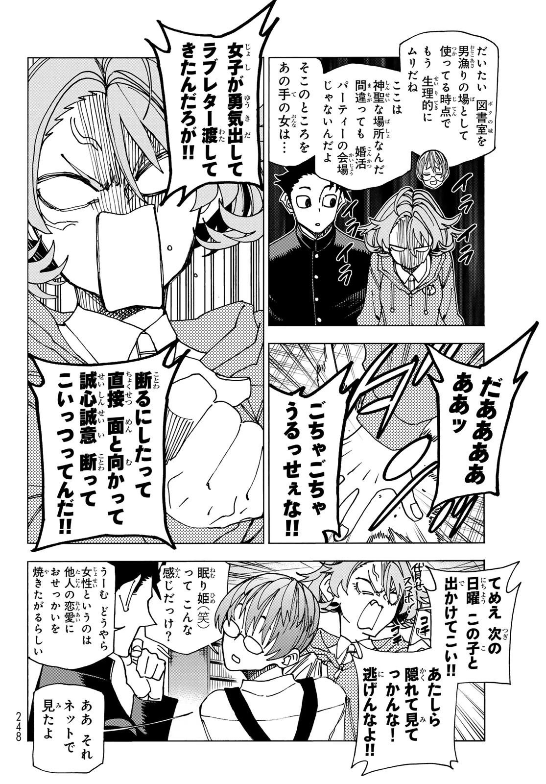 ポンコツ風紀委員とスカート丈が不適切なJKの話 第68話 - 8