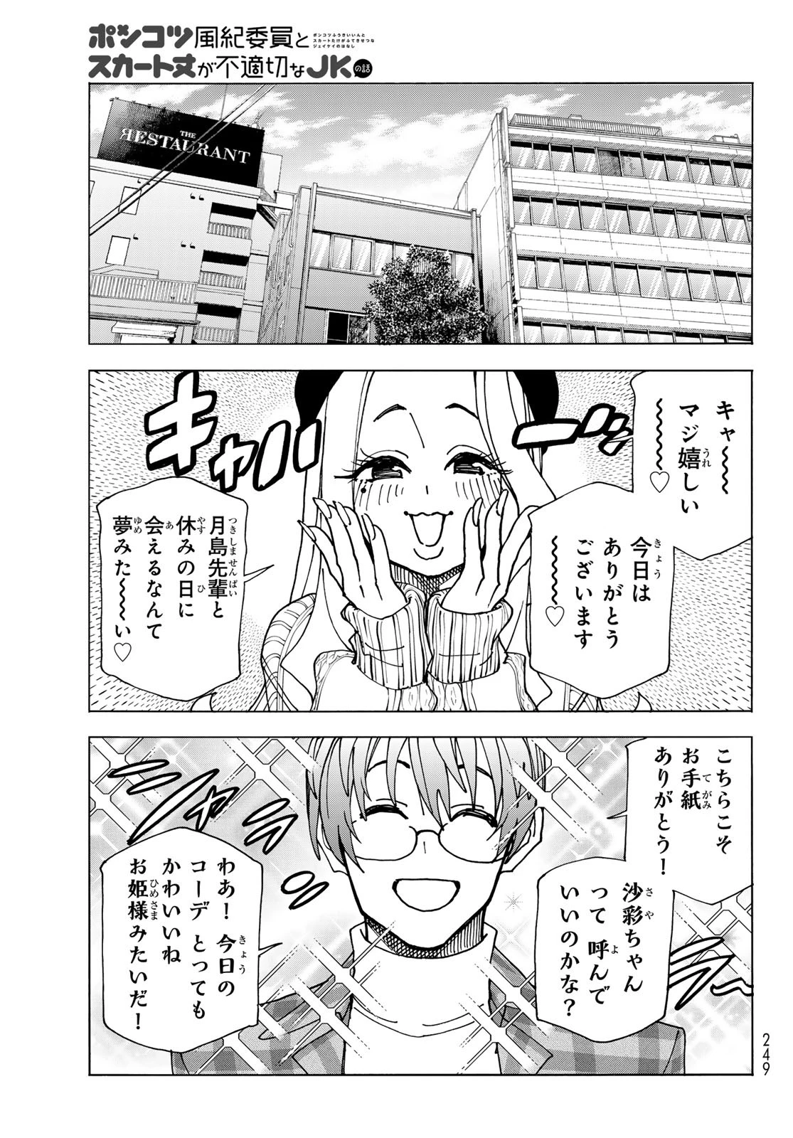 ポンコツ風紀委員とスカート丈が不適切なJKの話 第68話 - 9