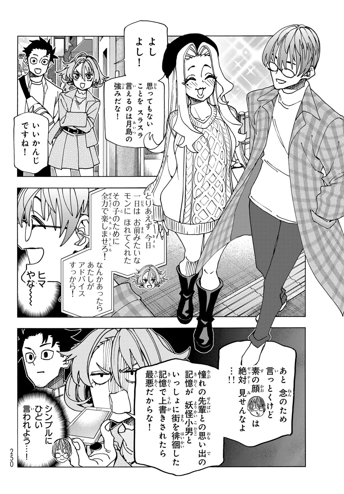 ポンコツ風紀委員とスカート丈が不適切なJKの話 第68話 - 10