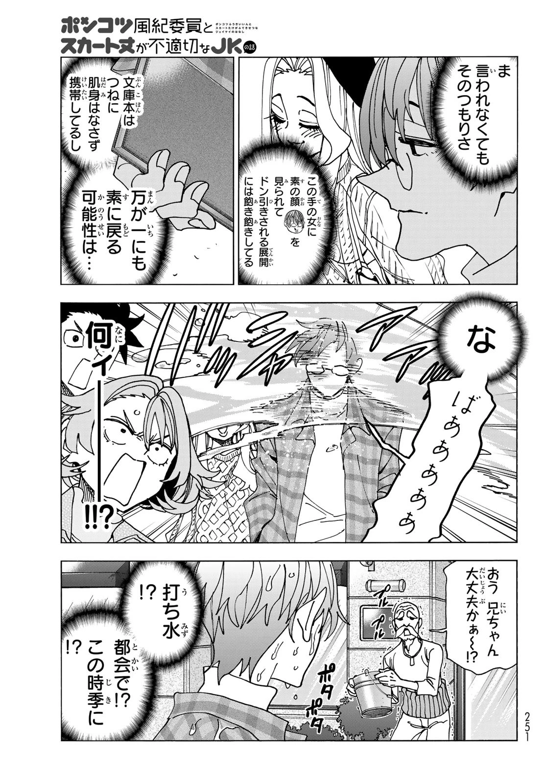 ポンコツ風紀委員とスカート丈が不適切なJKの話 第68話 - 11