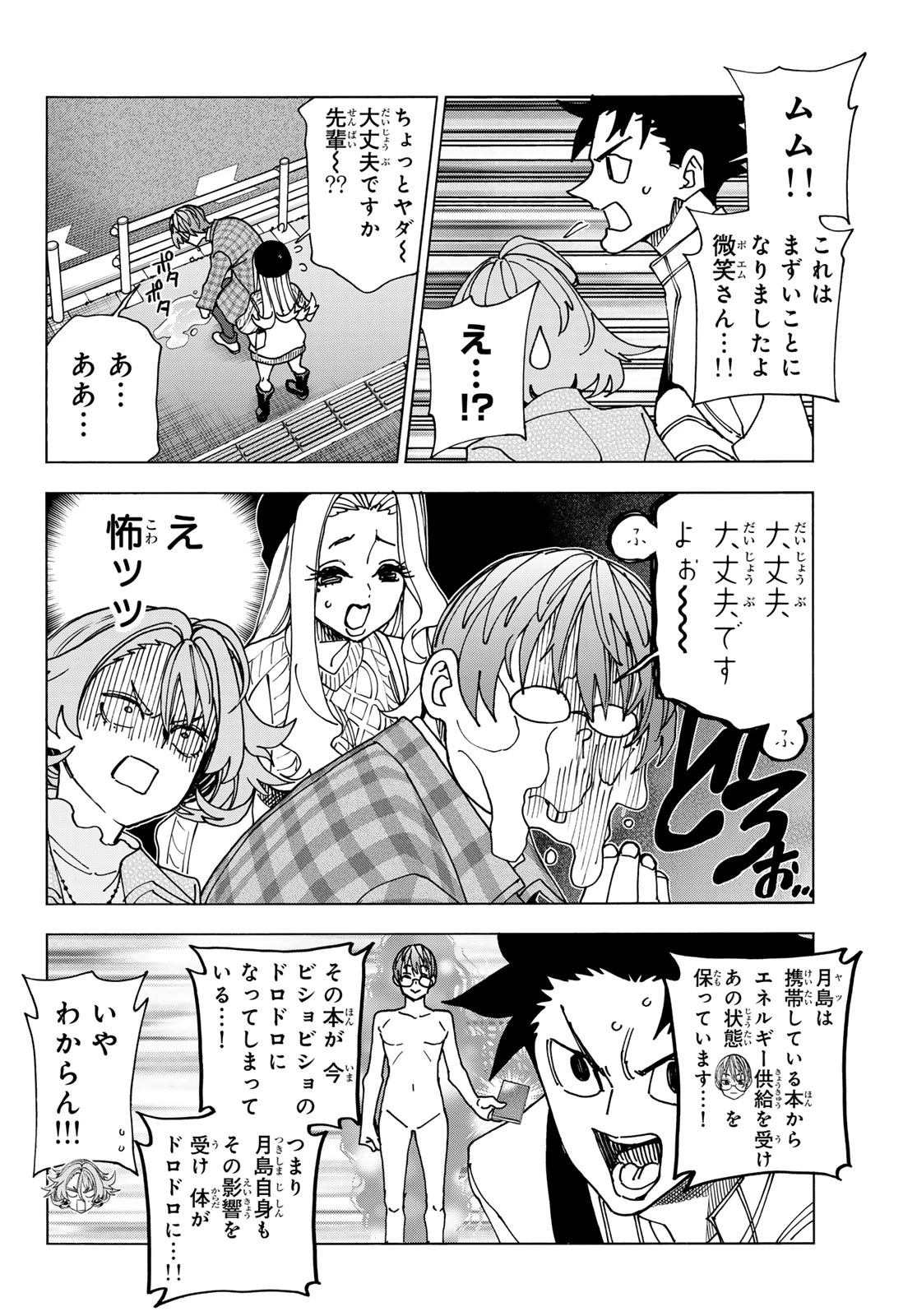 ポンコツ風紀委員とスカート丈が不適切なJKの話 第68話 - 12