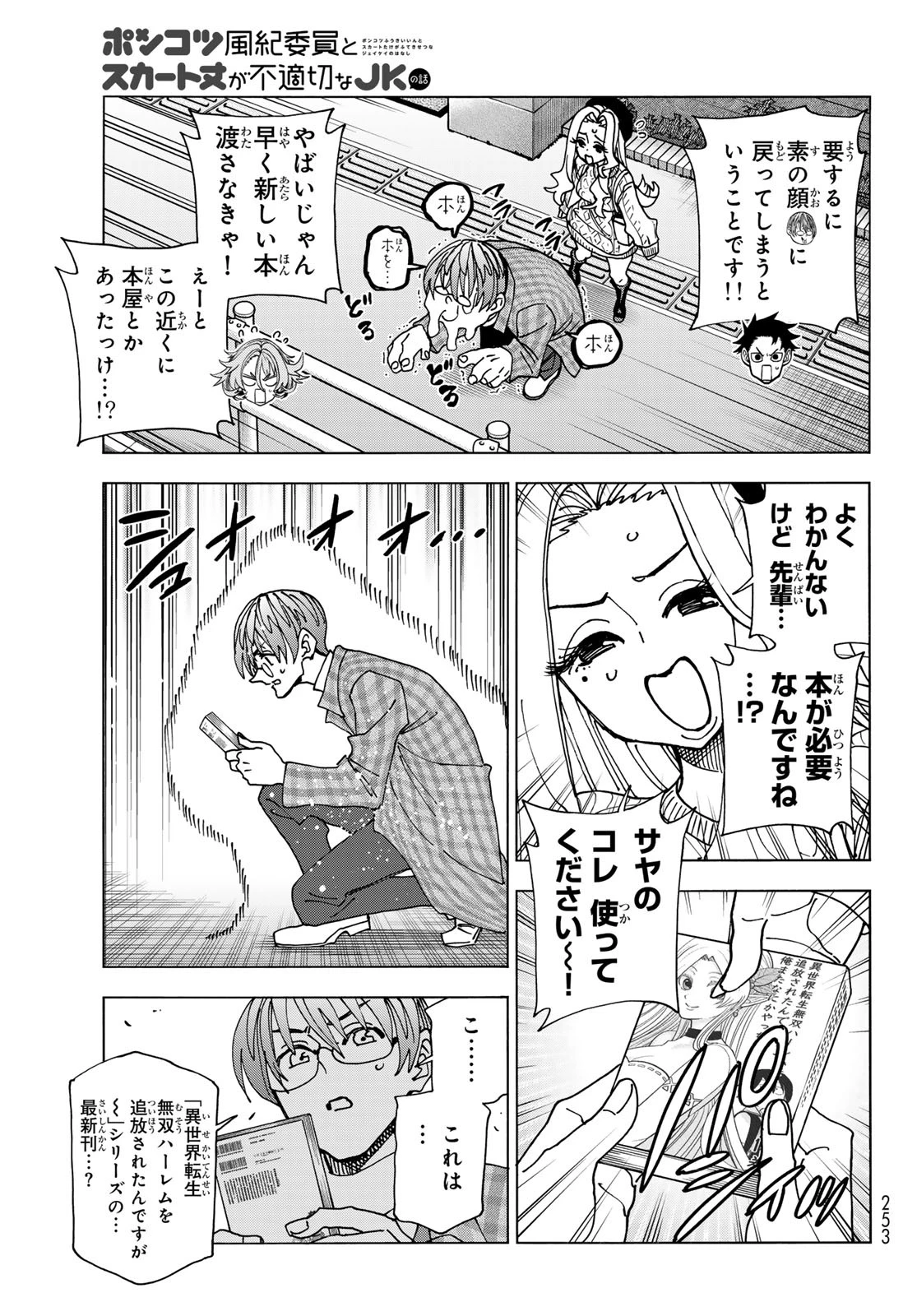 ポンコツ風紀委員とスカート丈が不適切なJKの話 第68話 - 13