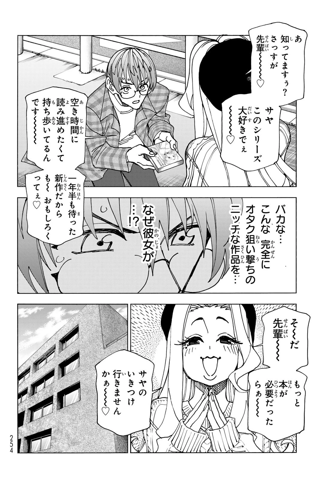 ポンコツ風紀委員とスカート丈が不適切なJKの話 第68話 - 14