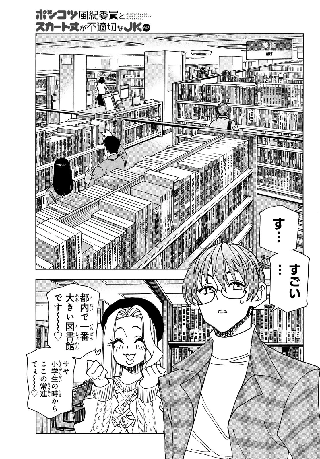 ポンコツ風紀委員とスカート丈が不適切なJKの話 第68話 - 15