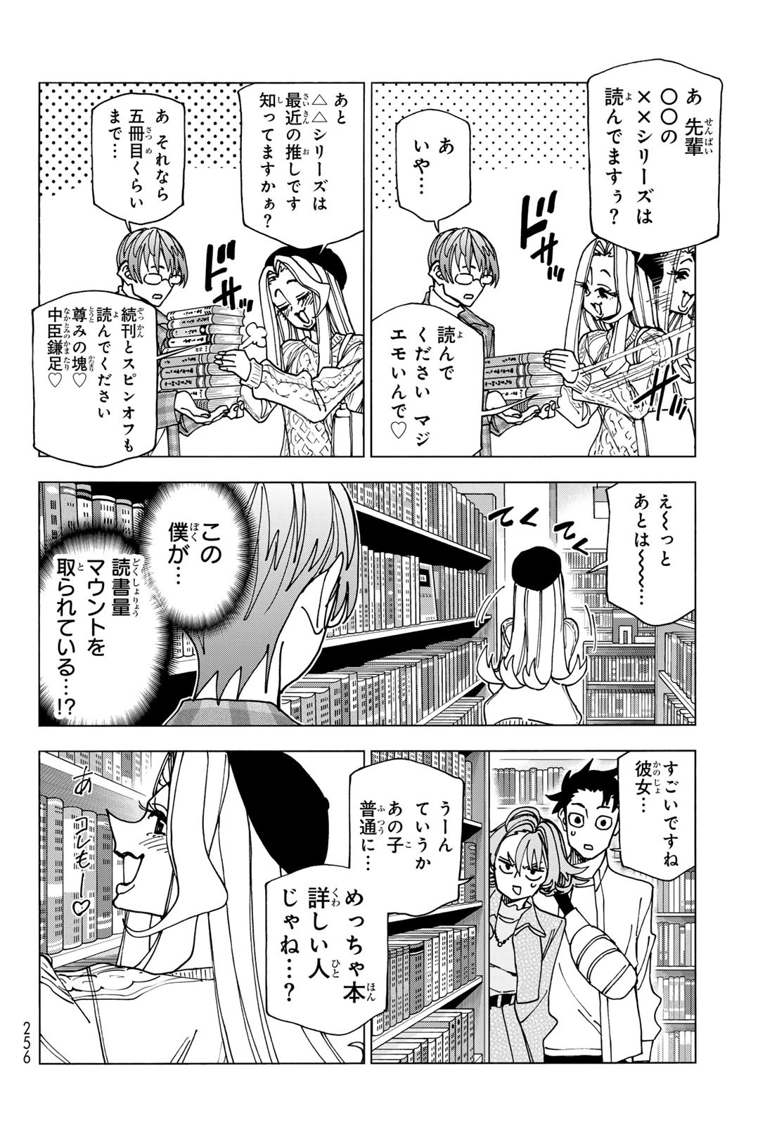 ポンコツ風紀委員とスカート丈が不適切なJKの話 第68話 - 16
