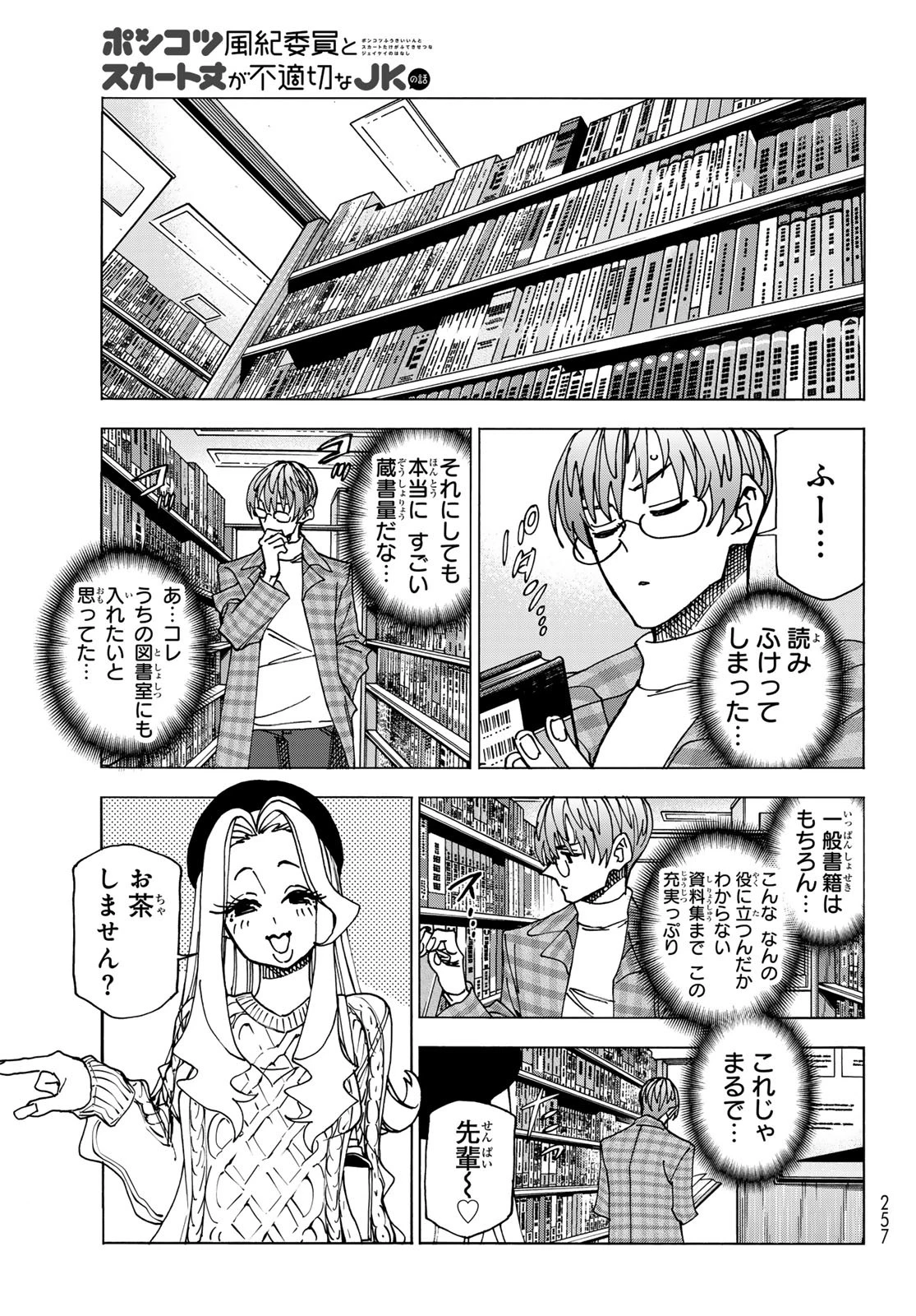 ポンコツ風紀委員とスカート丈が不適切なJKの話 第68話 - 17