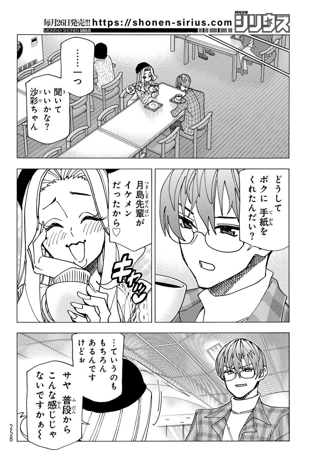 ポンコツ風紀委員とスカート丈が不適切なJKの話 第68話 - 18