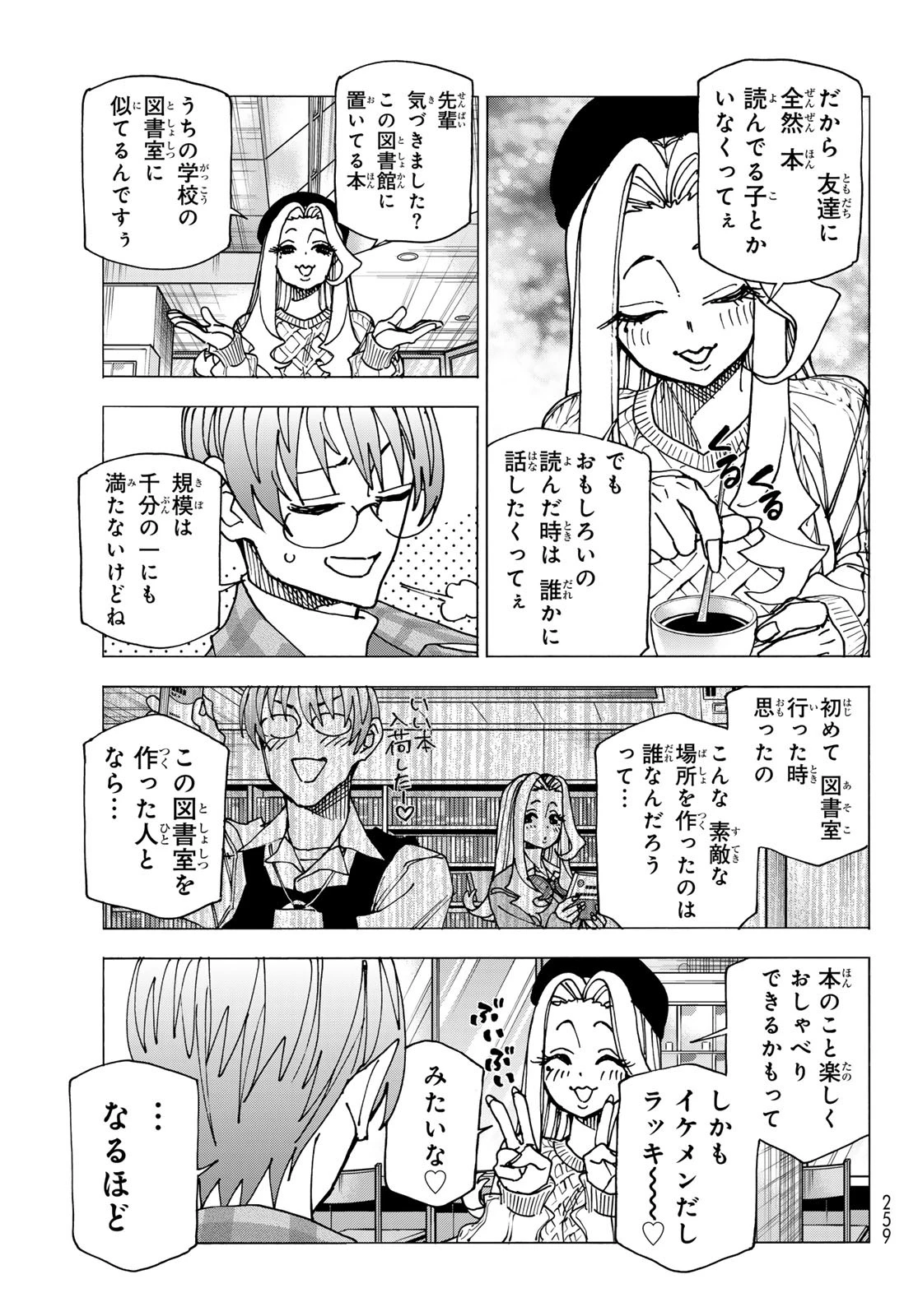 ポンコツ風紀委員とスカート丈が不適切なJKの話 第68話 - 19