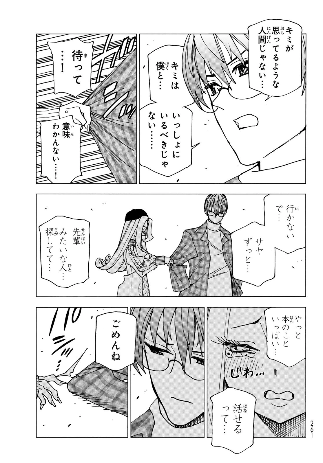 ポンコツ風紀委員とスカート丈が不適切なJKの話 第68話 - 21