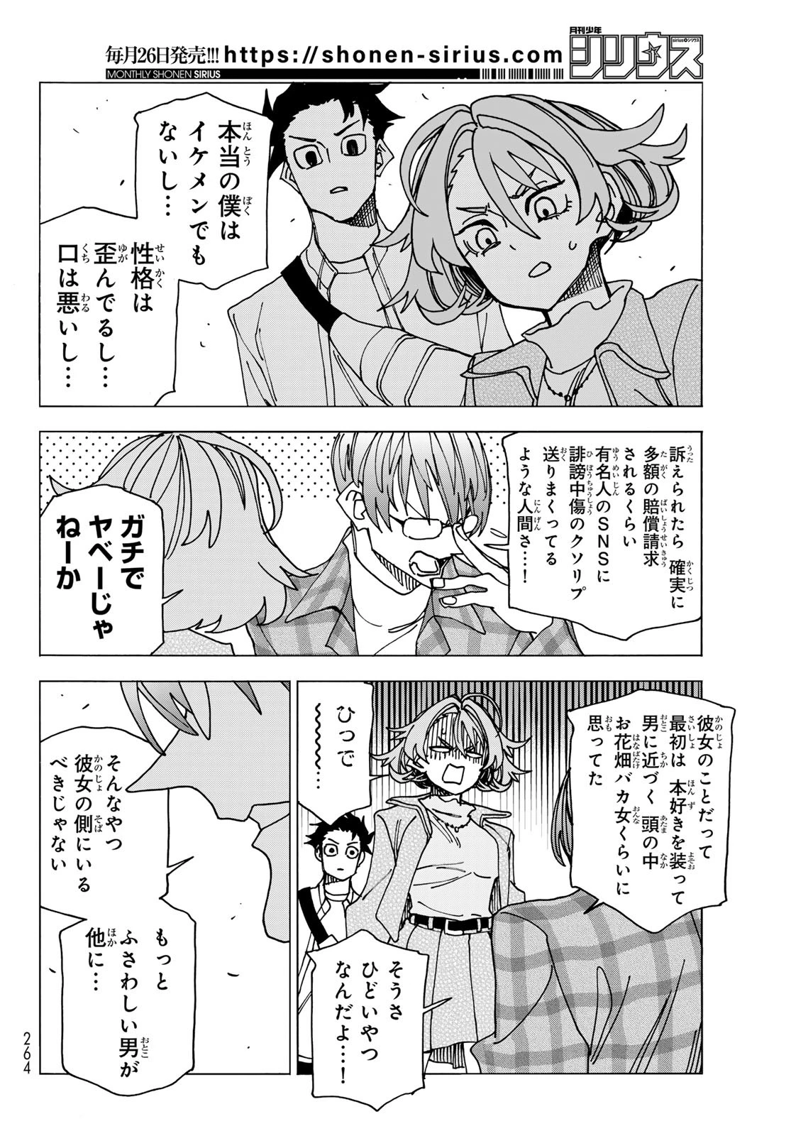 ポンコツ風紀委員とスカート丈が不適切なJKの話 第68話 - 24