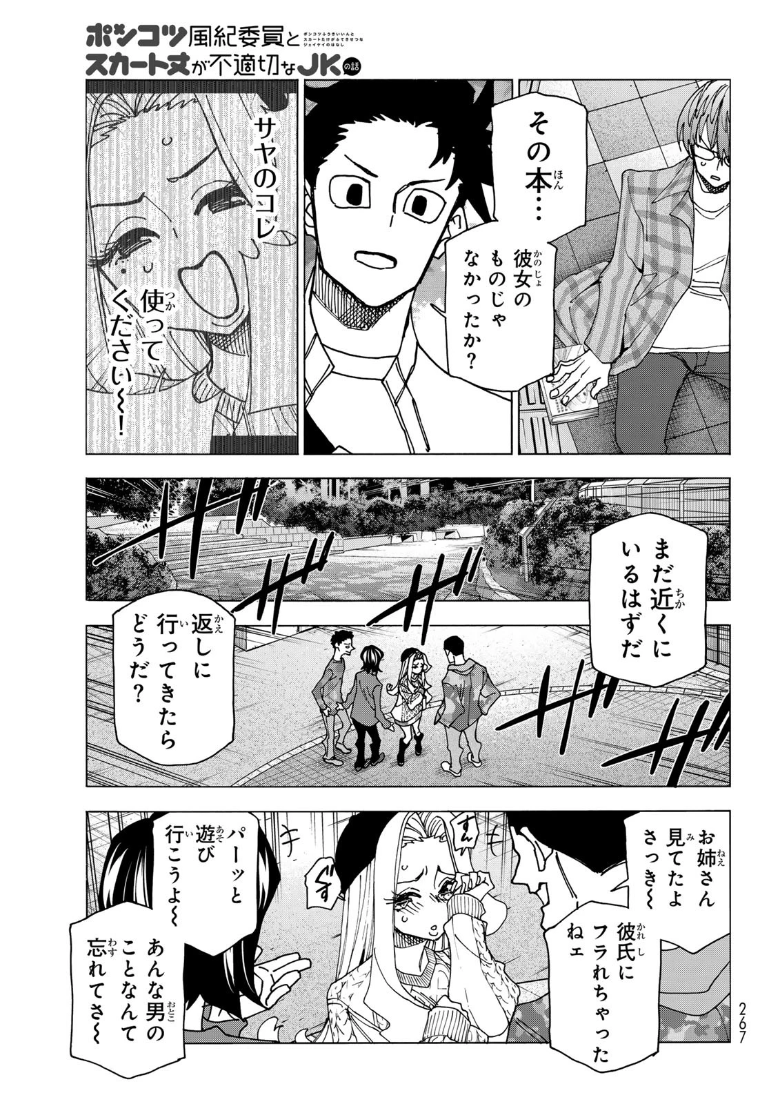 ポンコツ風紀委員とスカート丈が不適切なJKの話 第68話 - 27