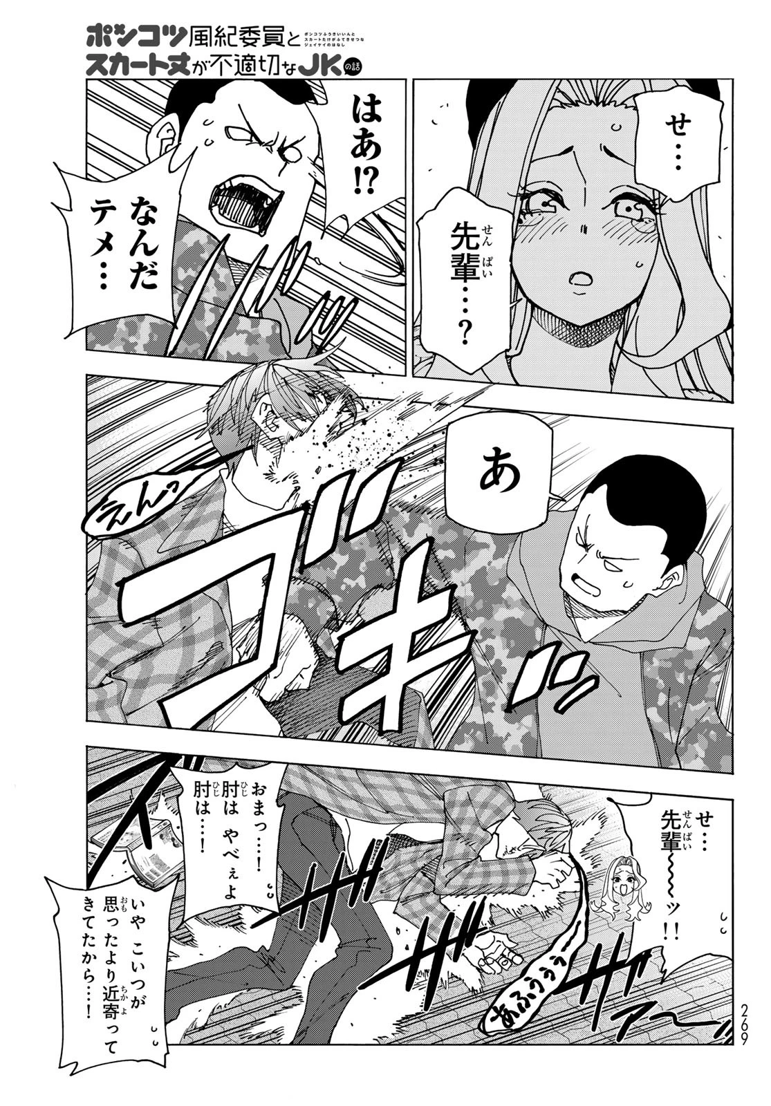 ポンコツ風紀委員とスカート丈が不適切なJKの話 第68話 - 29