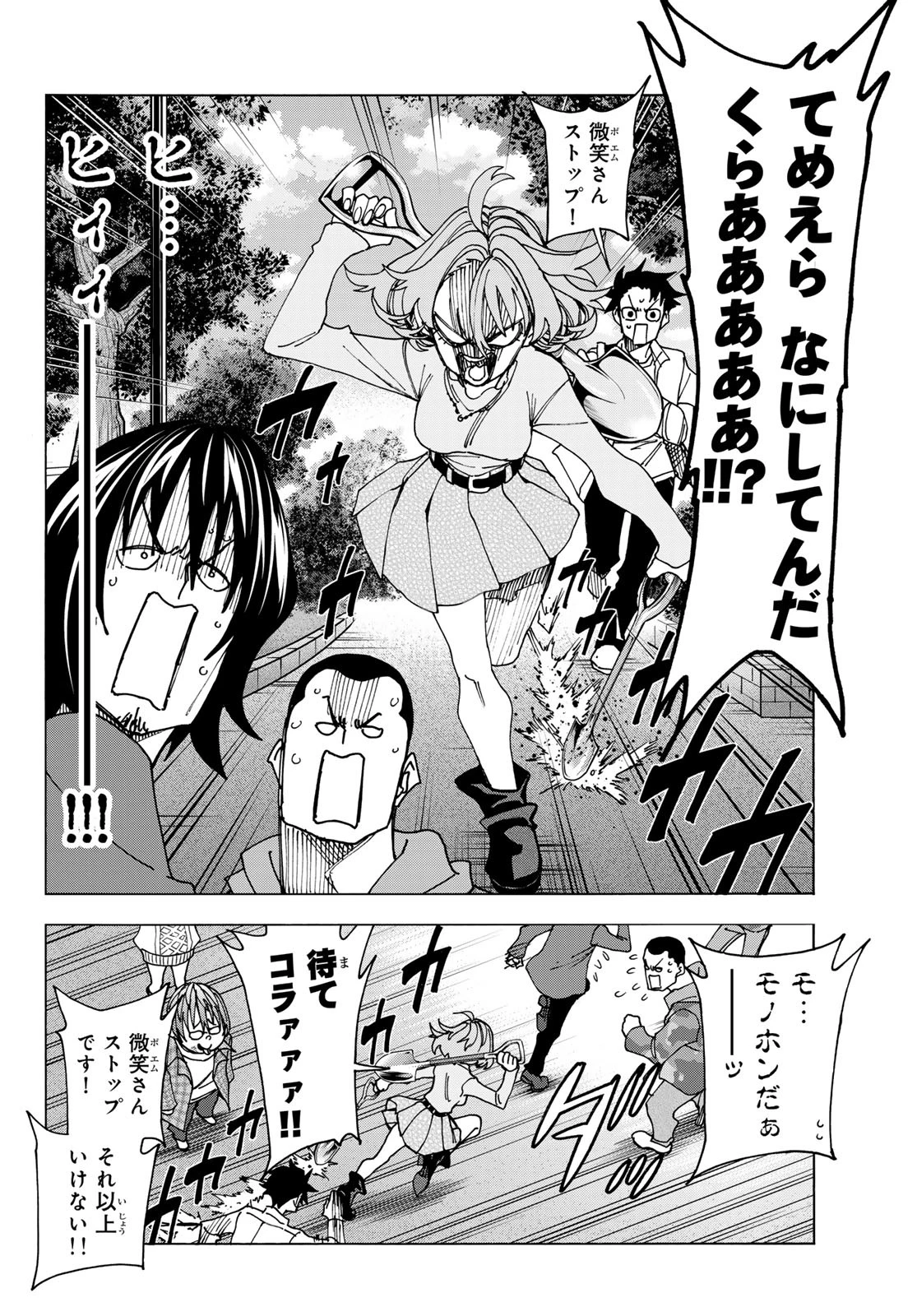 ポンコツ風紀委員とスカート丈が不適切なJKの話 第68話 - 32