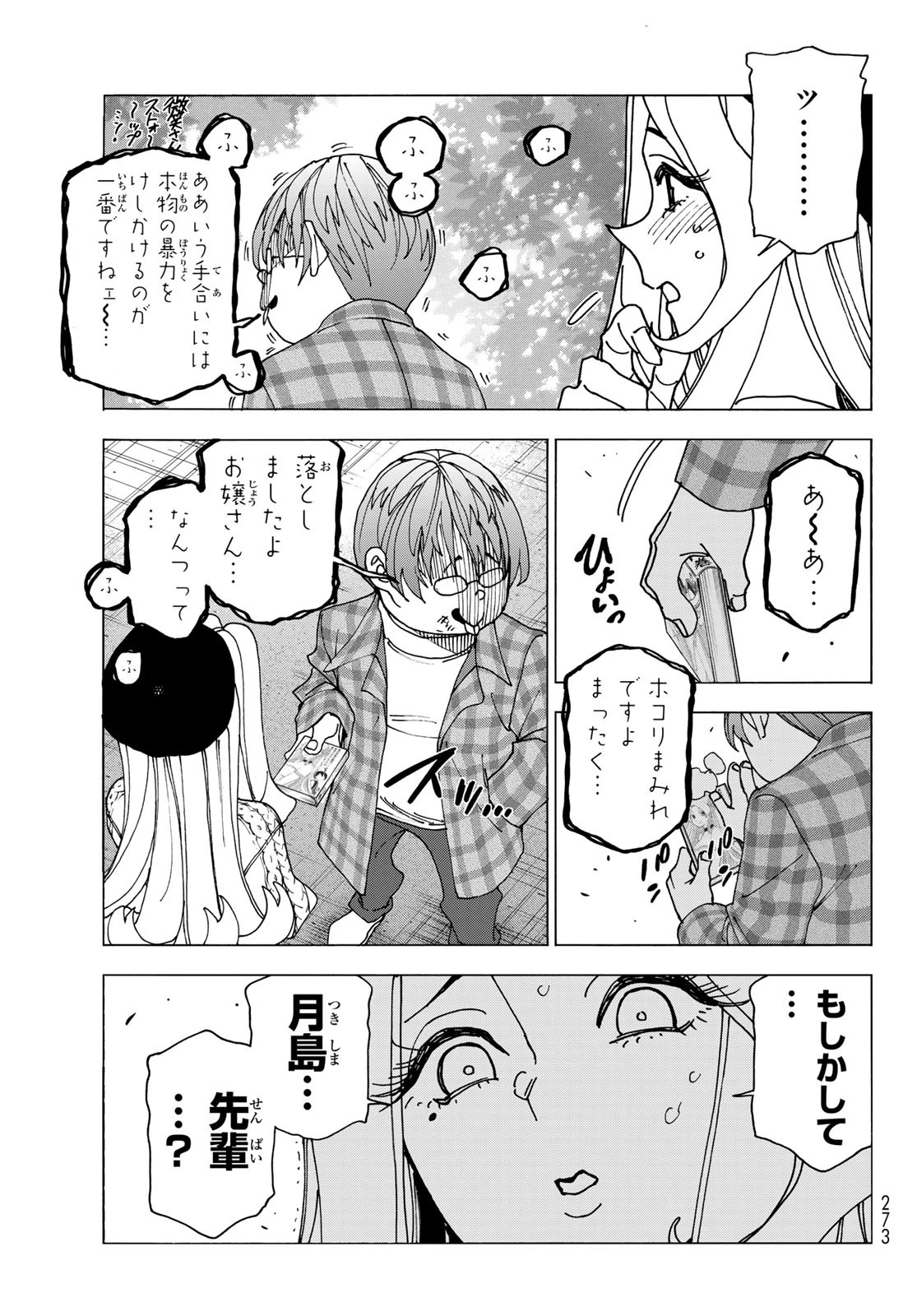 ポンコツ風紀委員とスカート丈が不適切なJKの話 第68話 - 33