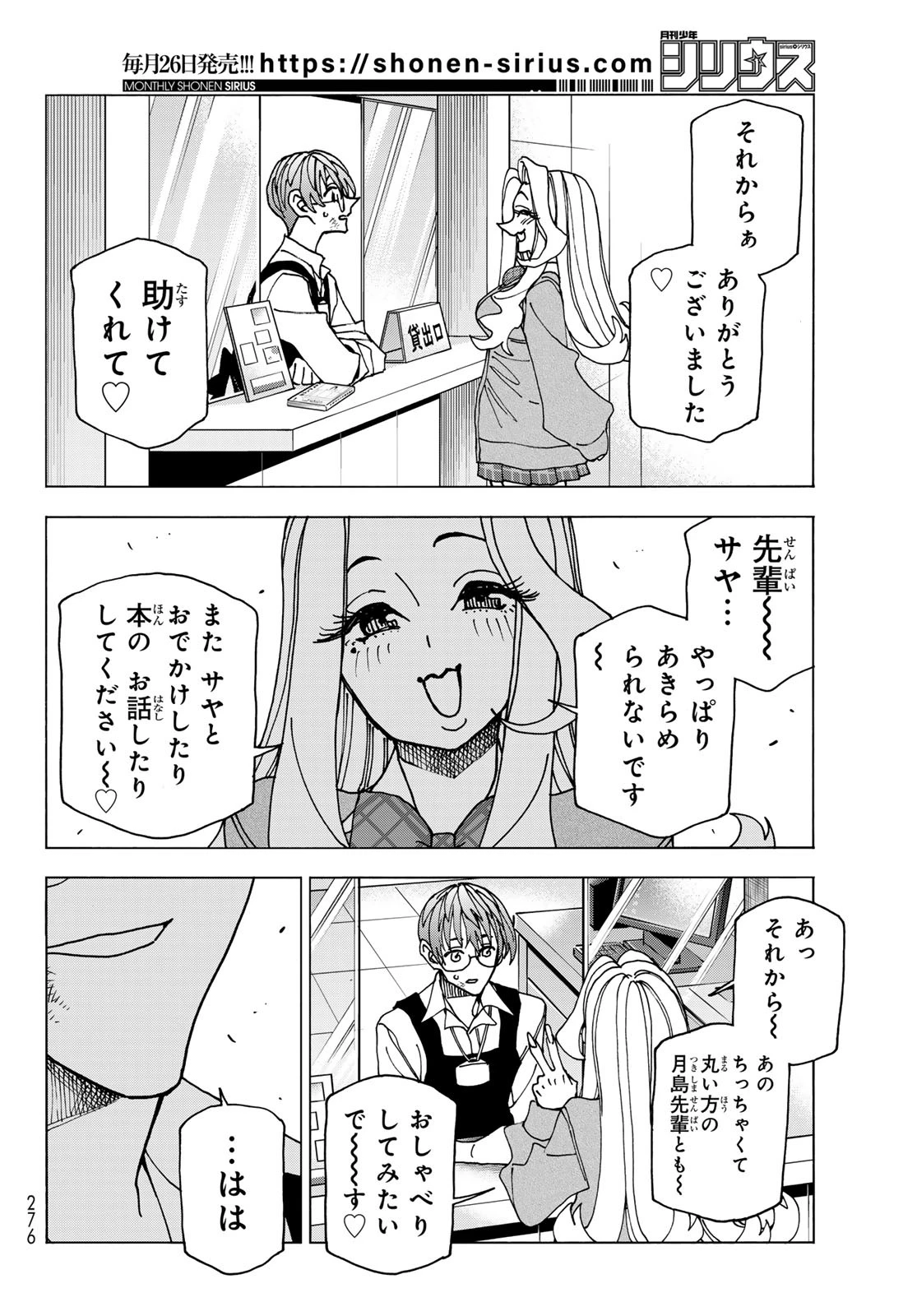 ポンコツ風紀委員とスカート丈が不適切なJKの話 第68話 - 36