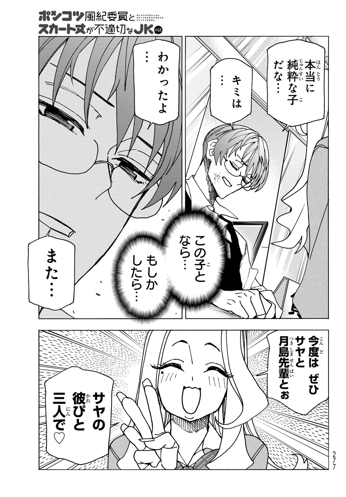 ポンコツ風紀委員とスカート丈が不適切なJKの話 第68話 - 37