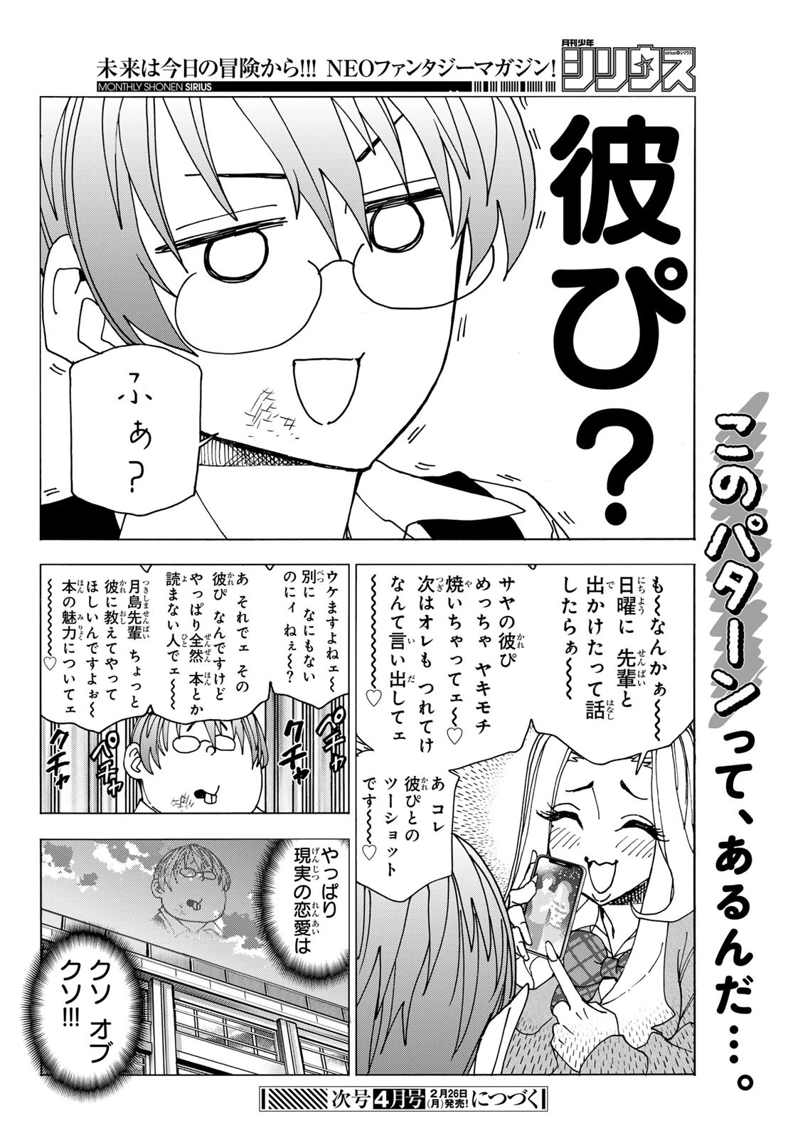 ポンコツ風紀委員とスカート丈が不適切なJKの話 第68話 - 38