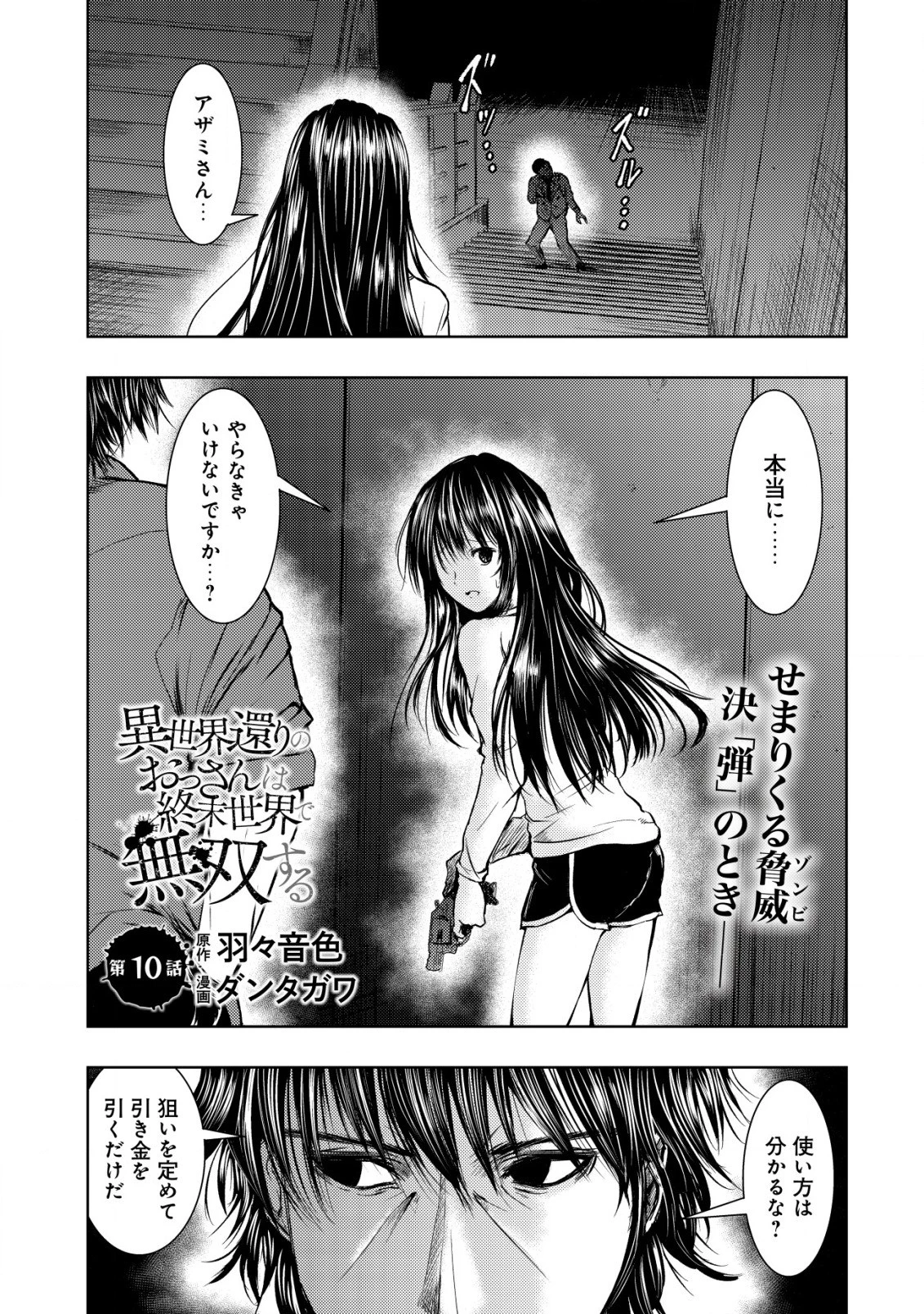 異世界還りのおっさんは終末世界で無双する 第10話 - 1